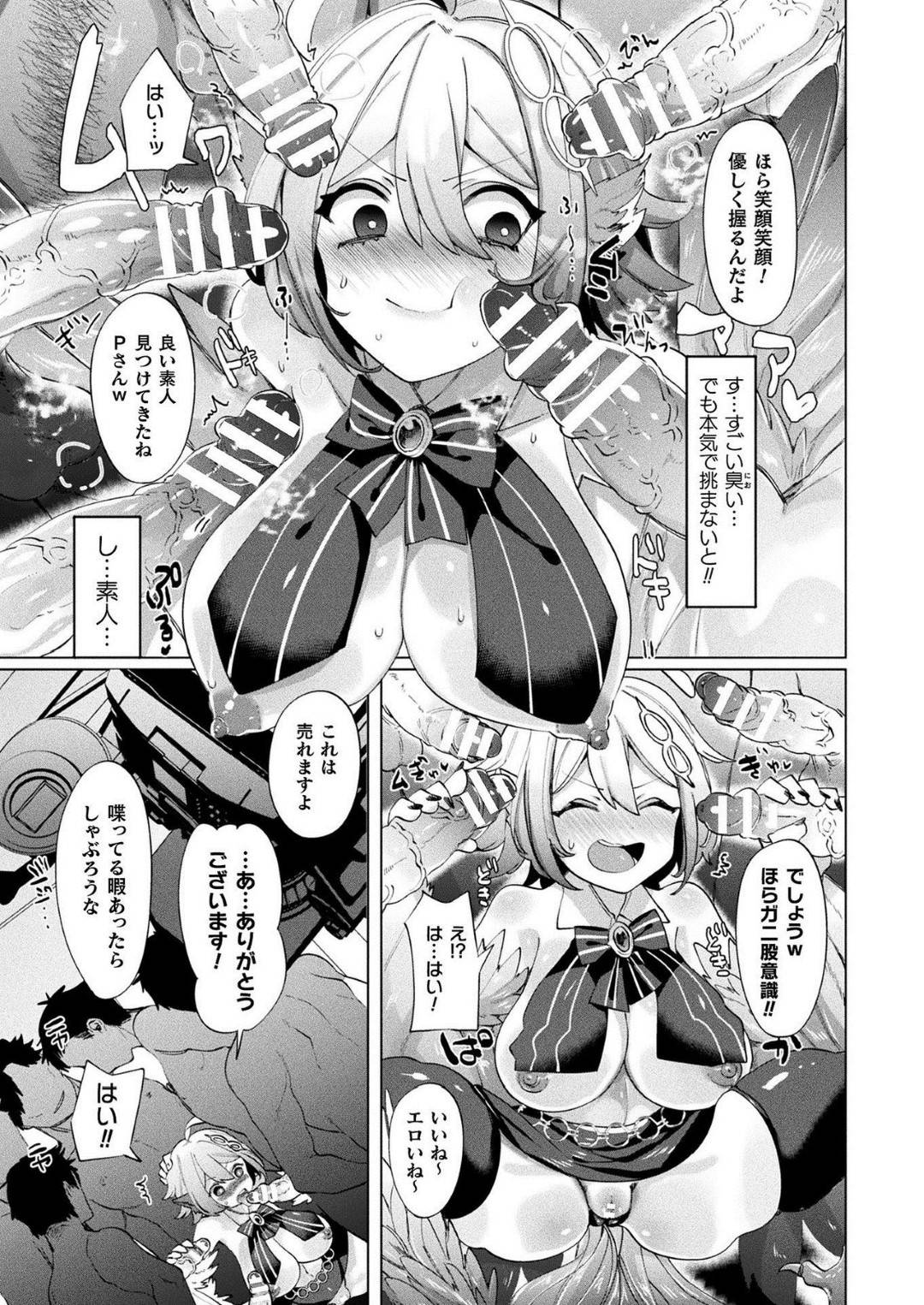 【エロ漫画】プロデューサーの男にレッスンと称されて乱交セックスをさせられるアイドルのモンスター娘…されるがままの彼女は男たちに取り囲まれてフェラさせられたり中出しセックスしたりとやりたい放題になる！【みつあし:アイドル養成事務所 もんすたぁ】