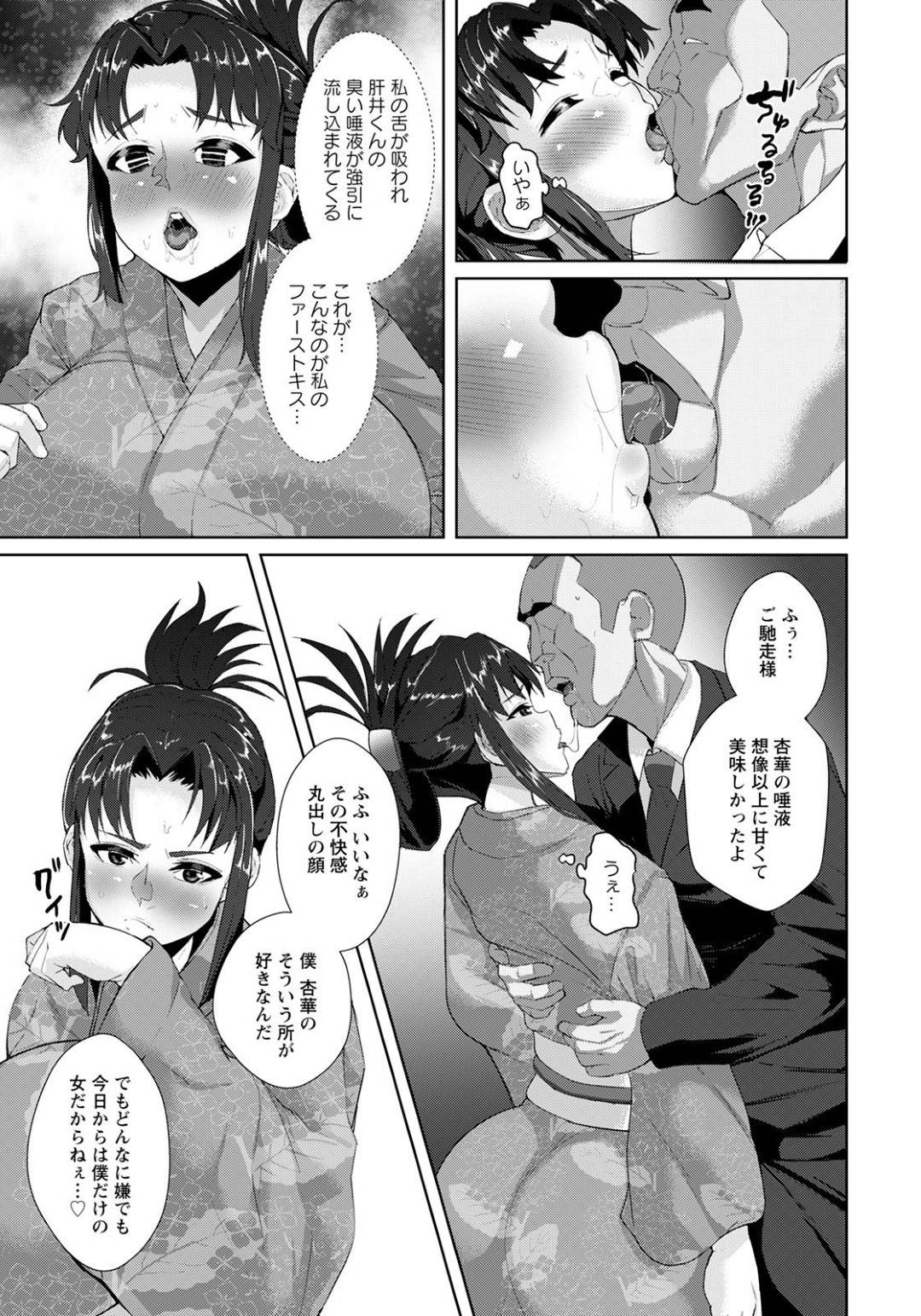 【エロ漫画】嫌いな同級生と許嫁となり結婚することになった巨乳JK…強引にキスされた彼女は逃れることはできず、フェラさせられたり、中出しセックスする羽目になってしまう。【性竜:許嫁は嫌いな同級生】