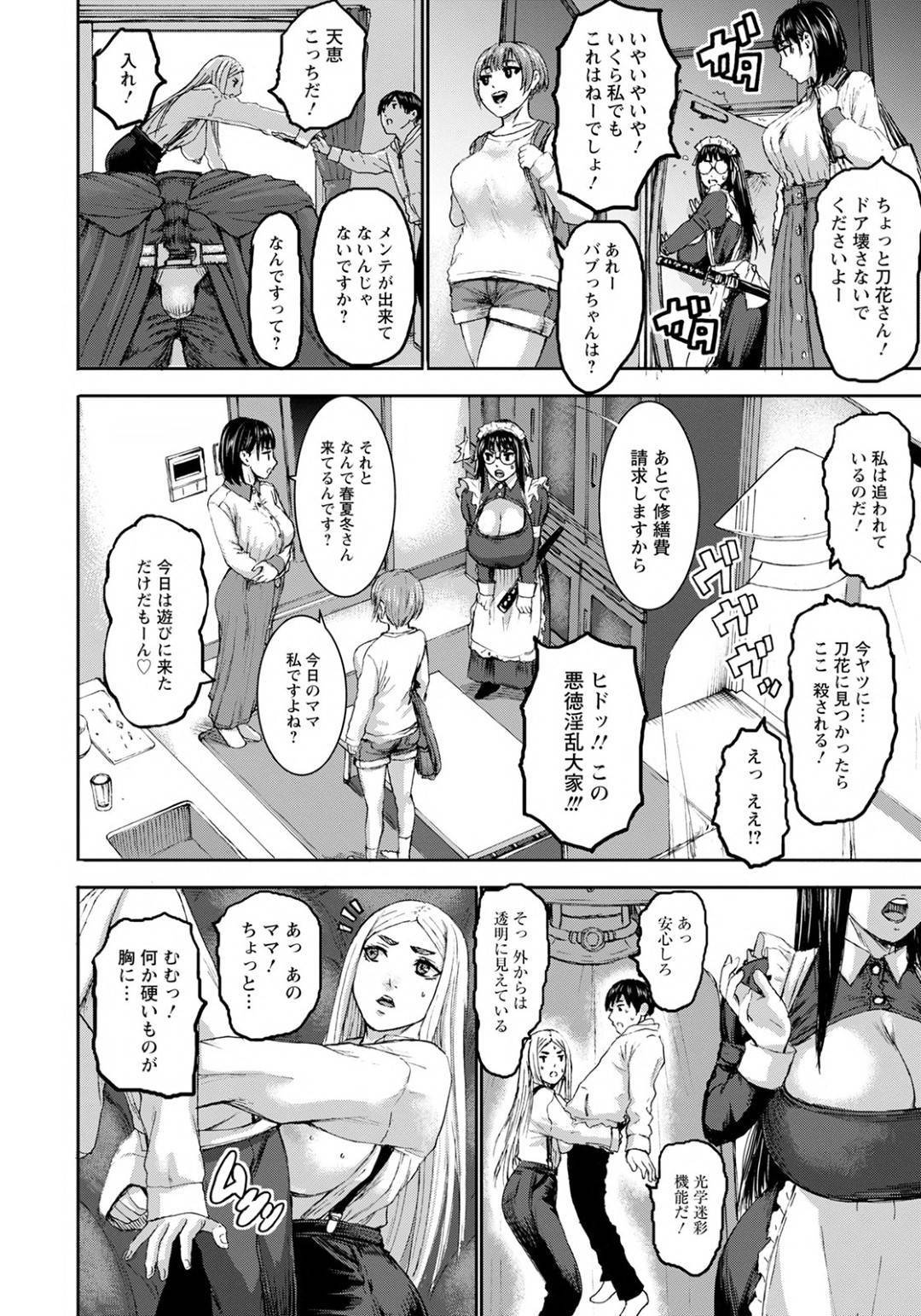 【エロ漫画】主人公の前に母親候補として現れた巨乳スレンダーなお姉さん…なんだかんだでエッチな事をする展開になった彼女は彼に乳首舐めをさせた後、パイズリしたり、立ちバックでセックスしたりする！【PIえろ:七人のママ 第6話】