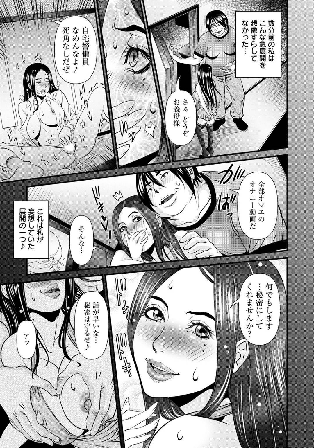 【エロ漫画】主人公にオナニーをしているところを見られてしまったムチムチな義母…彼に欲情されて襲われてしまった彼女はされるがままにローターで責められた挙げ句、正常位でハメられてしまい不倫セックスへと発展する！【笑花偽:義母にムカついて!】