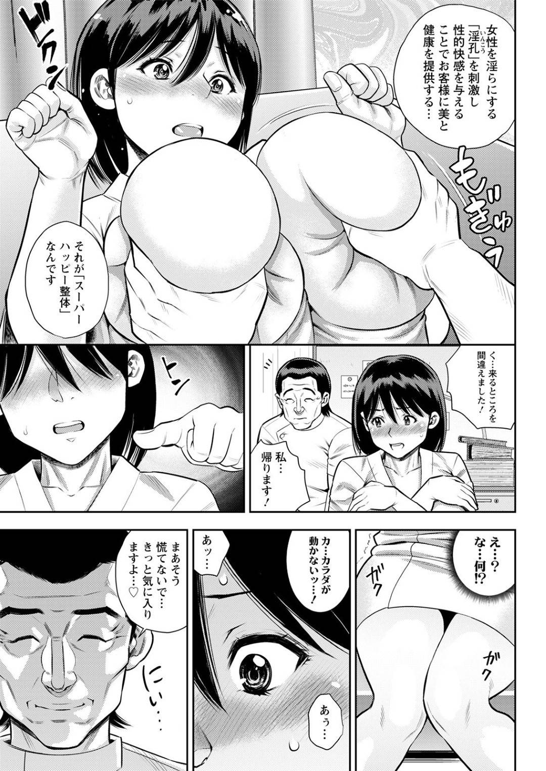 【エロ漫画】友人の誘いで整体へと通うことになったムチムチ人妻…男に施術を受ける彼女だったが、エッチなツボを押されて身動きできないなってしまい、手マンや乳首責めで何度もイカされた上、チンポをハメられてヨガりまくる！【ザキザラキ:整体通いは主婦の嗜み】