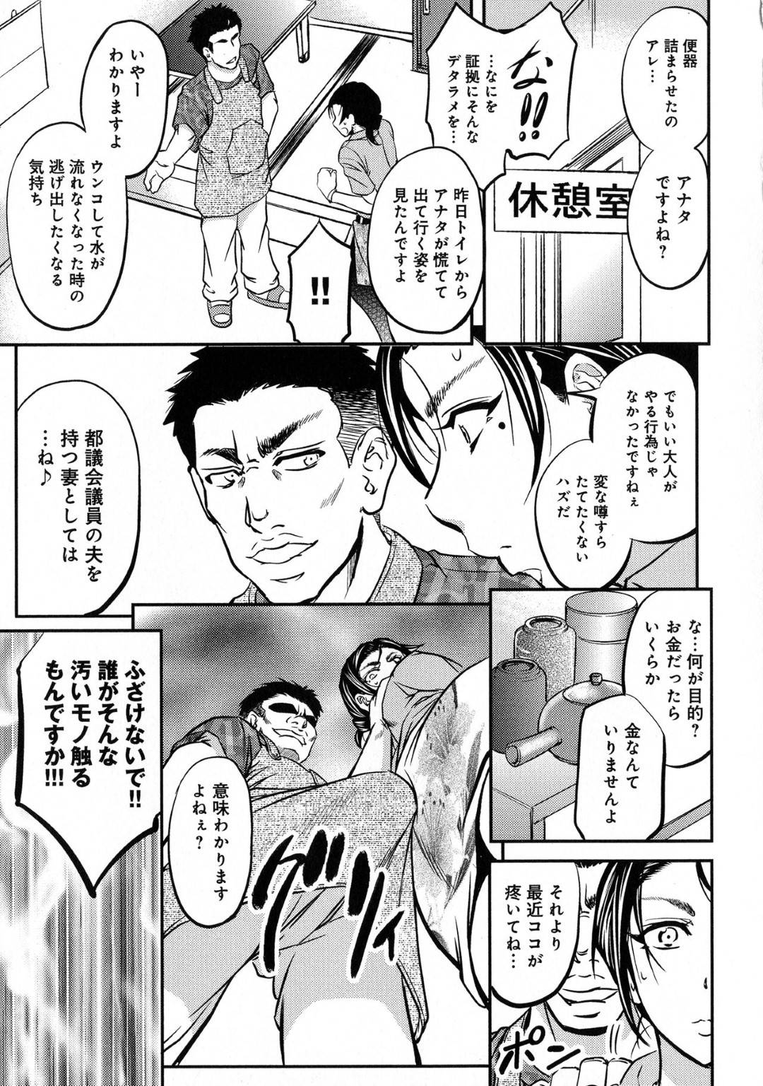 【エロ漫画】保育士の男に弱みを握られてしまった高飛車人妻…従わざるを得ない状況になった彼女は強引にフェラさせられたり、立ちバックで中出しセックスさせられたりする！【菊一もんじ:淫辱催眠レコーダー】