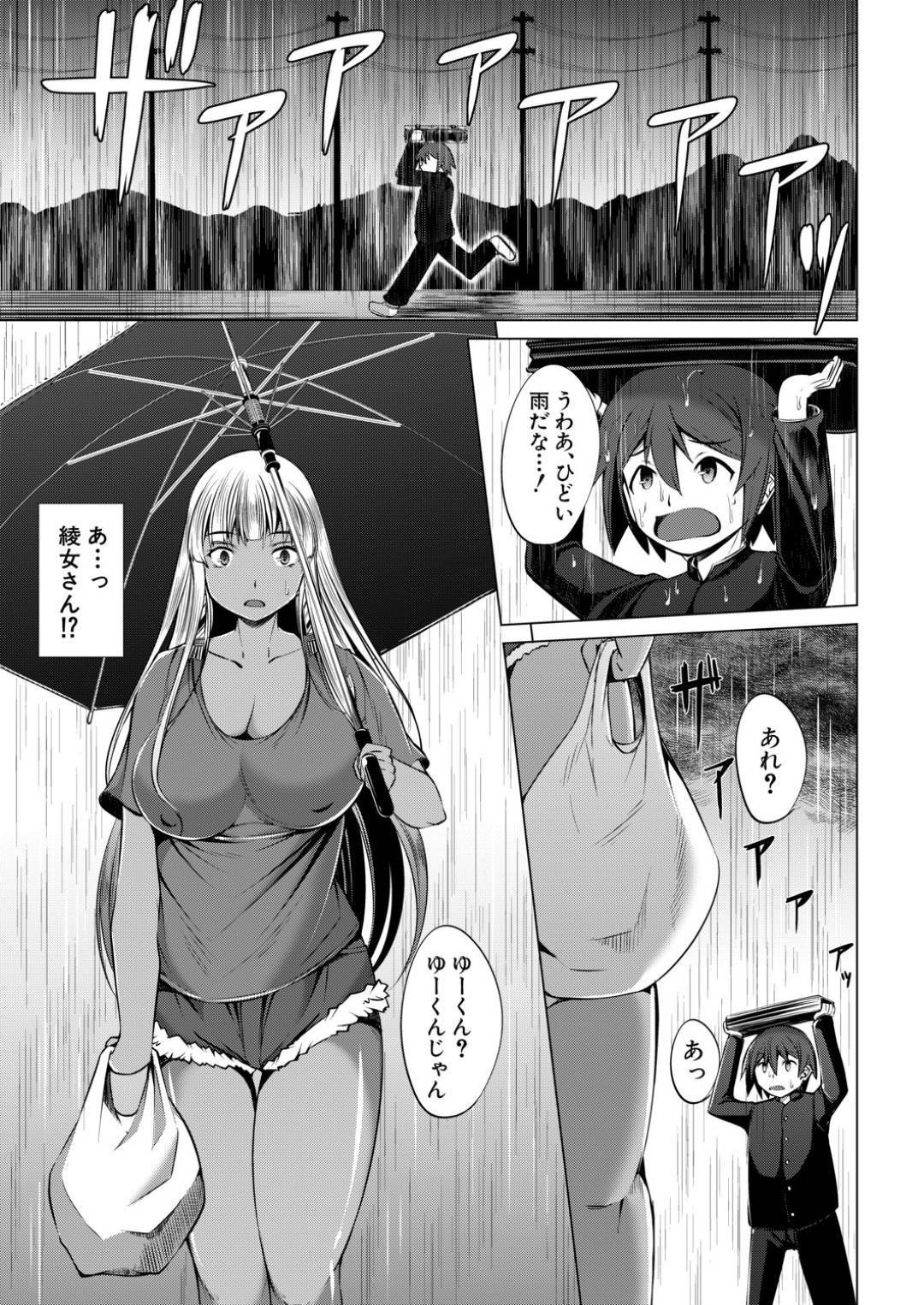 【エロ漫画】久しぶりに再開した年下な幼馴染と再開した黒ギャルお姉さん…ひょんな事から彼女の家に泊まる事になった彼は彼女に風呂に乱入されてそのままエッチな事をする展開に！【信州タケダケ:あやめさんチェンジ！？ 前編】