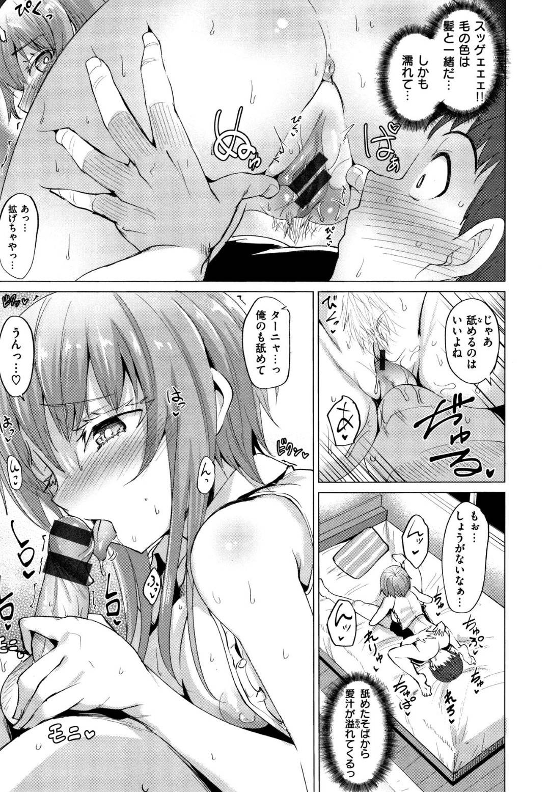 【エロ漫画】幼馴染の青年と家で二人きりになった幼馴染の巨乳娘…その事がきっかけで次第にエッチな雰囲気になっていった二人は時間を忘れて中出しイチャラブセックスする！【こっぺ:碧い目と苺飴】