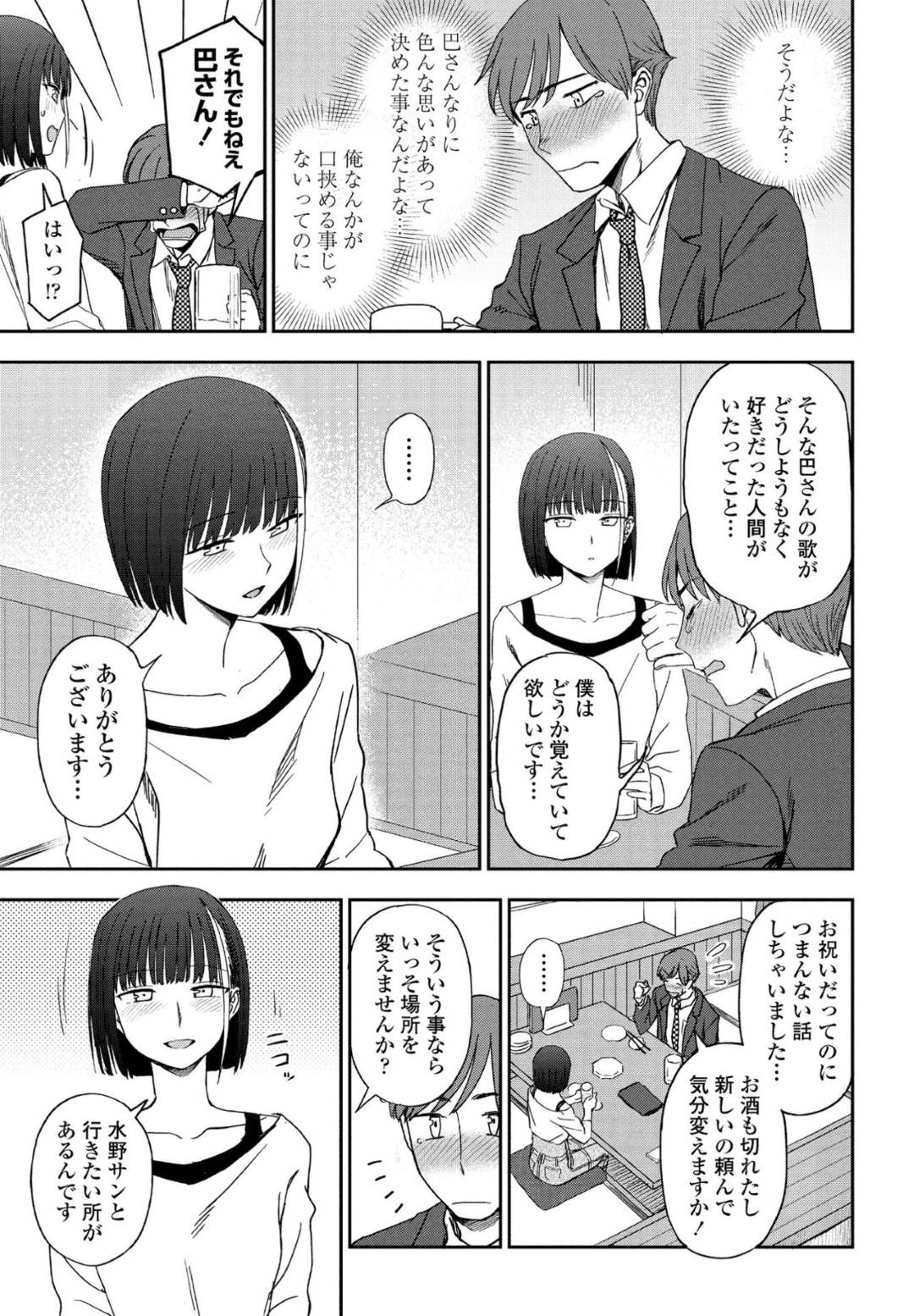 【エロ漫画】路上ライブの客と酔った勢いでホテルへと入ったミュージシャンのスレンダーお姉さん…戸惑う彼に全裸で迫った彼女は手コキやフェラで彼を射精させ、対面座位や寝バックで生挿入セックスまで受け入れる！【くまのとおる:明日に唄って】