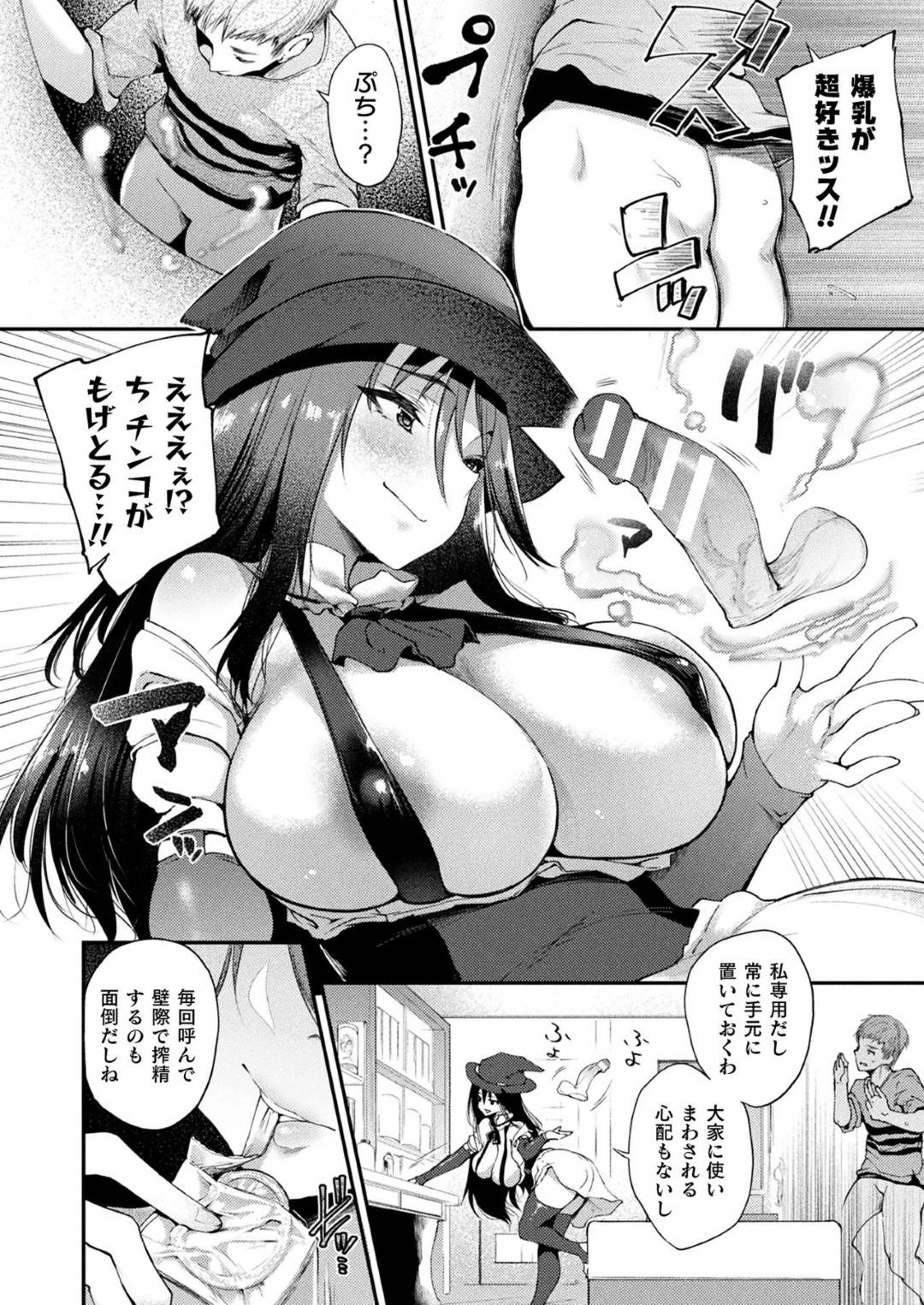 【エロ漫画】隣に引っ越してきた青年にエッチなことを迫る淫乱魔女…彼女は戸惑う彼の精子を搾り取ろうとフェラやパイズリ、騎乗位セックスなどヤりまくる！【大平さんせっと:壁穴付住居へようこそ 301号室 魔女セリナの場合】