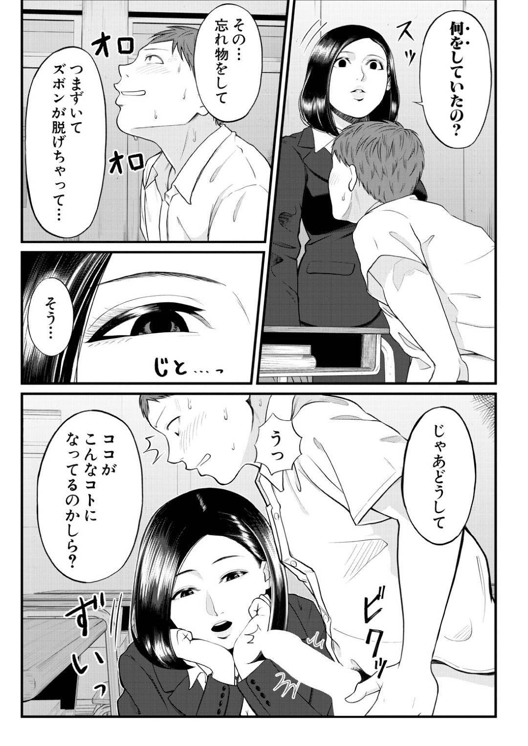 【エロ漫画】放課後の教室で男子生徒がオナニーしている目撃してしまった女教師…彼女はオナニーする彼に興味深々で強引に手コキしたりフェラしたりとエッチな事をする！【汐乃コウ:溺惑の香り】