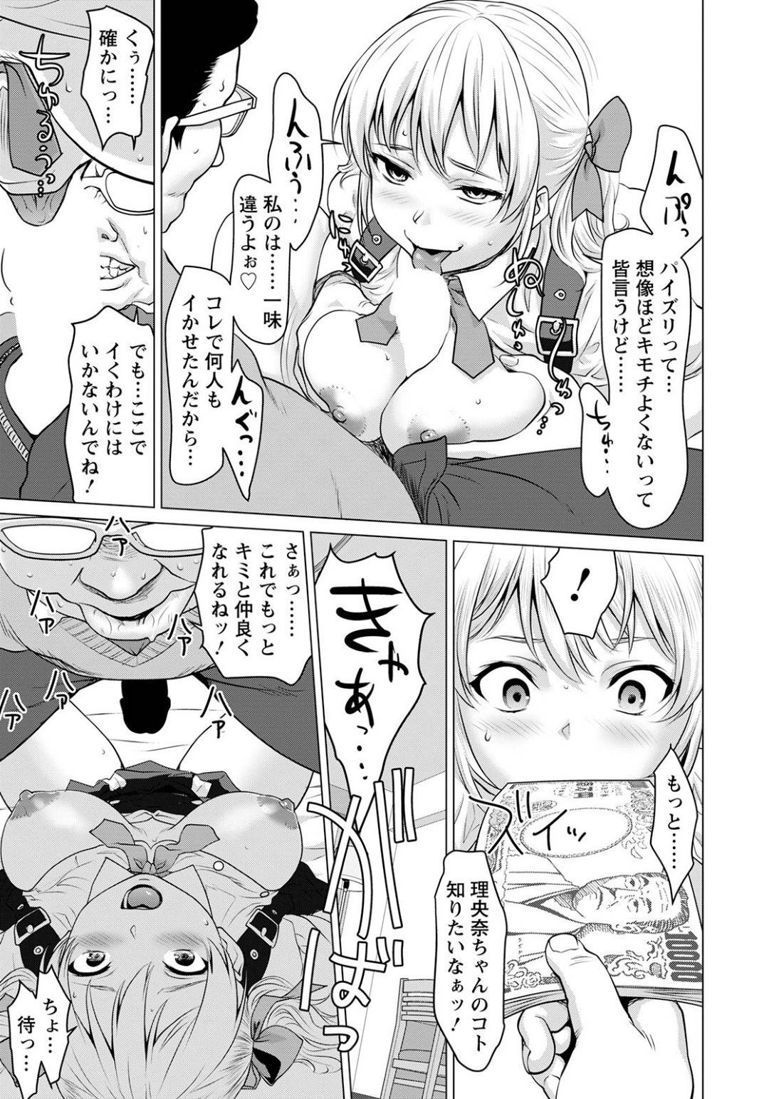 【エロ漫画】高額な条件で援助交際する生意気ギャル娘…ある日、富豪の男と援助交際することになった彼女は彼に色んなプレイをする羽目となるが、突如現れた富豪仲間も加えての乱交セックスまでする展開となり快楽落ちする！【さいだー明:P活の姫】