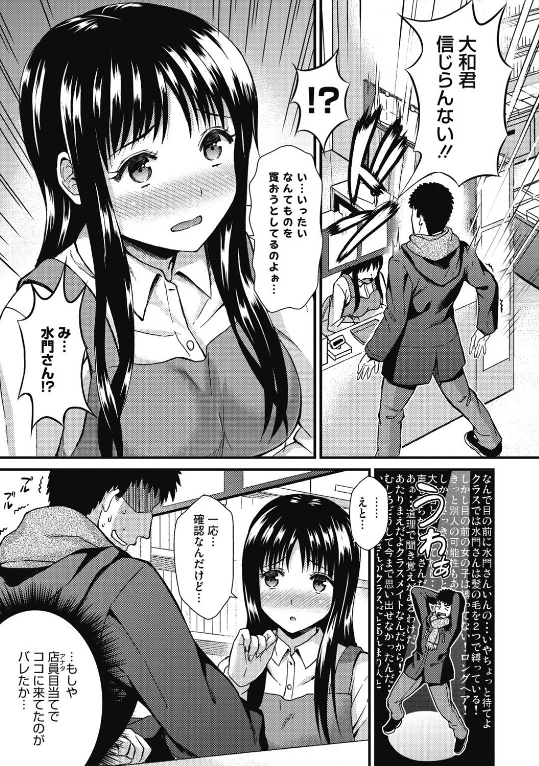 【エロ漫画】エロ本を買いに来た同級生とばったり遭遇してしまった本屋で働く清楚系JK…エッチなことに興味津々な二人はその事がきっかけでバックヤードに隠れてセックスしてしまう！【キチロク:めぐり逢い書店】