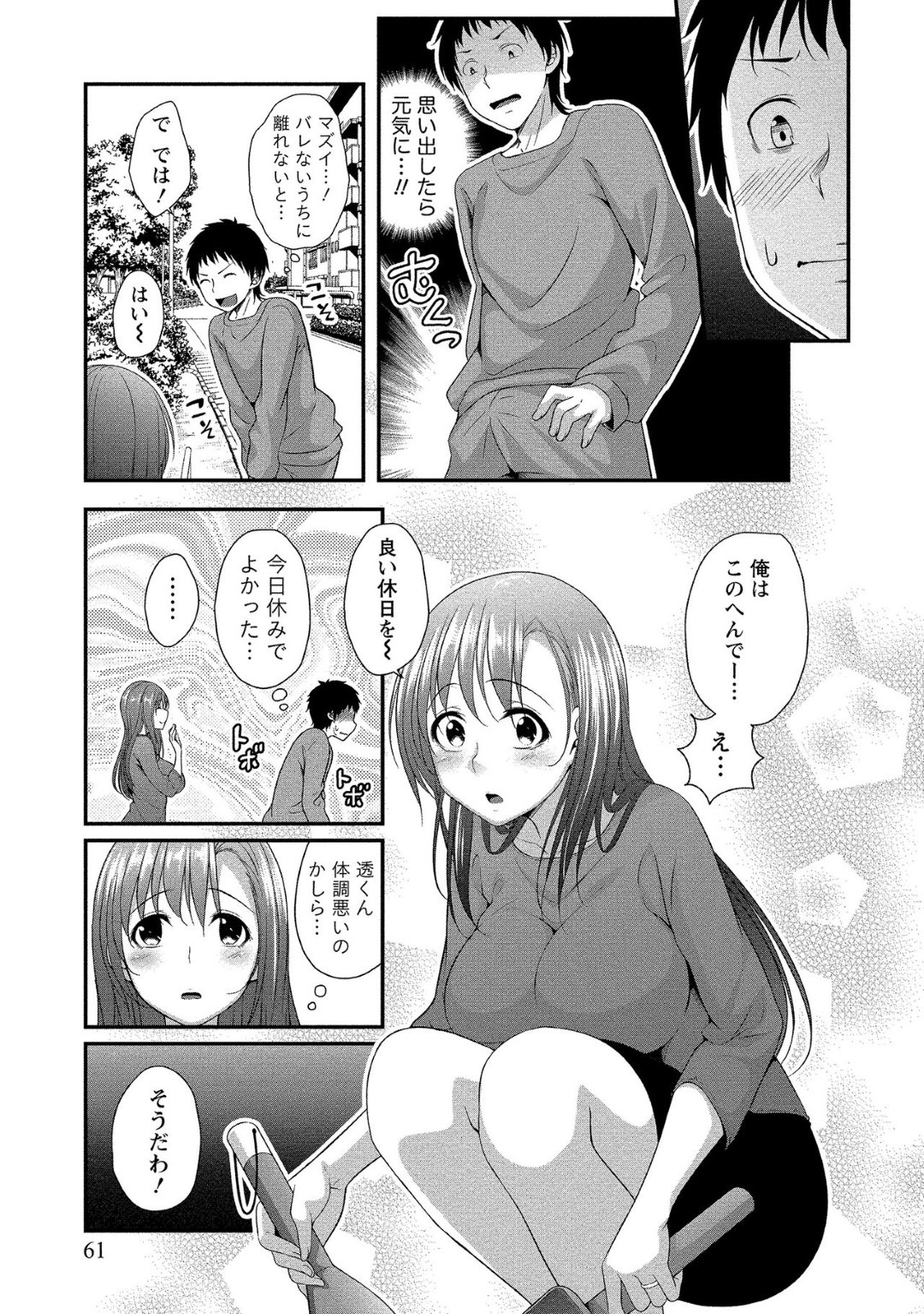 【エロ漫画】近所に住む青年にソープで働いている事がバレてしまったムチムチ人妻…店に現れた彼に彼女は筆おろししようとディープキスした後、騎乗位で挿入して童貞卒業セックスする。【一夢:奥様は新人風俗嬢】