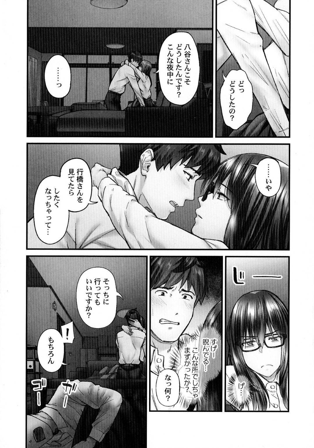 【エロ漫画】同僚が近くで寝ているにも関わらず男性社員とこっそりエッチなことをする清楚系眼鏡OL…すっかりスイッチの入った彼女はディープキスし合った後、正常位で中出しセックスする！【いぶろー。:じみへんっ！！地味子がトロける溺愛性交 第4話】