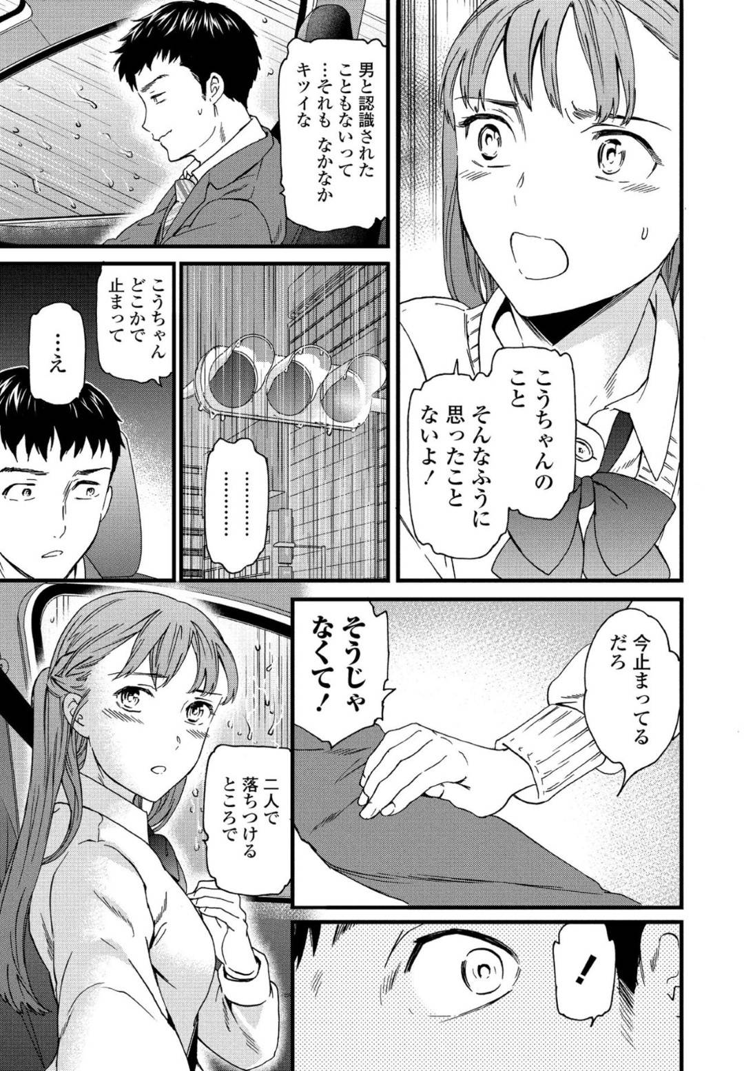 【エロ漫画】年上の幼馴染と車の中でエッチな展開となった巨乳JK…彼とディープキスし合った後、そのまま騎乗位で生挿入してはイチャラブカーセックスへと発展する！【Cuvie:Xday】