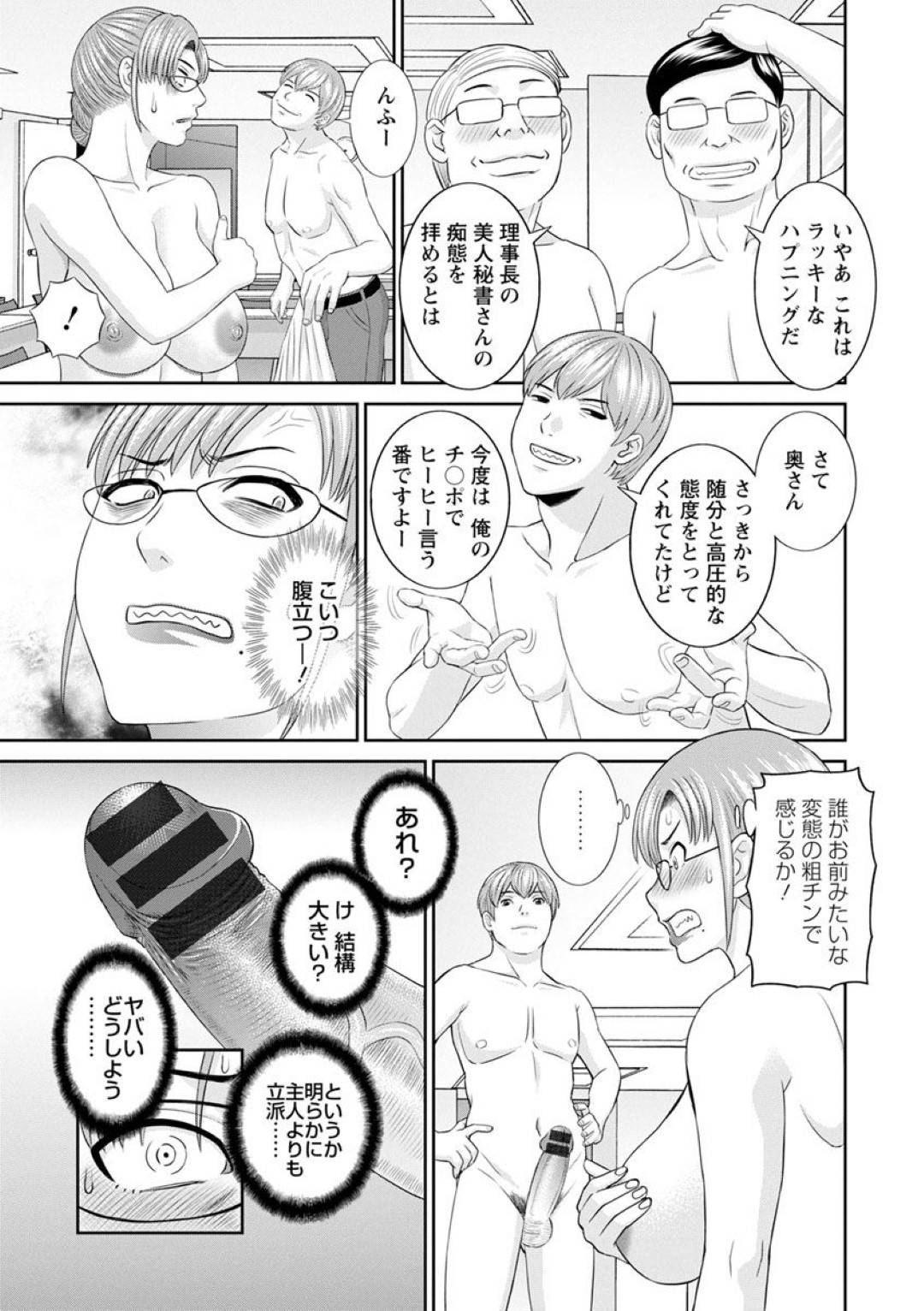 【エロ漫画】理事長主催の乱交パーティーに参加する事となった人妻教師…断りきれない彼女はされるがままに主人公に乳首責めや手マンなどを受けて正常位で生挿入セックスする！【かわもりみさき:快感人妻学園 第3話】