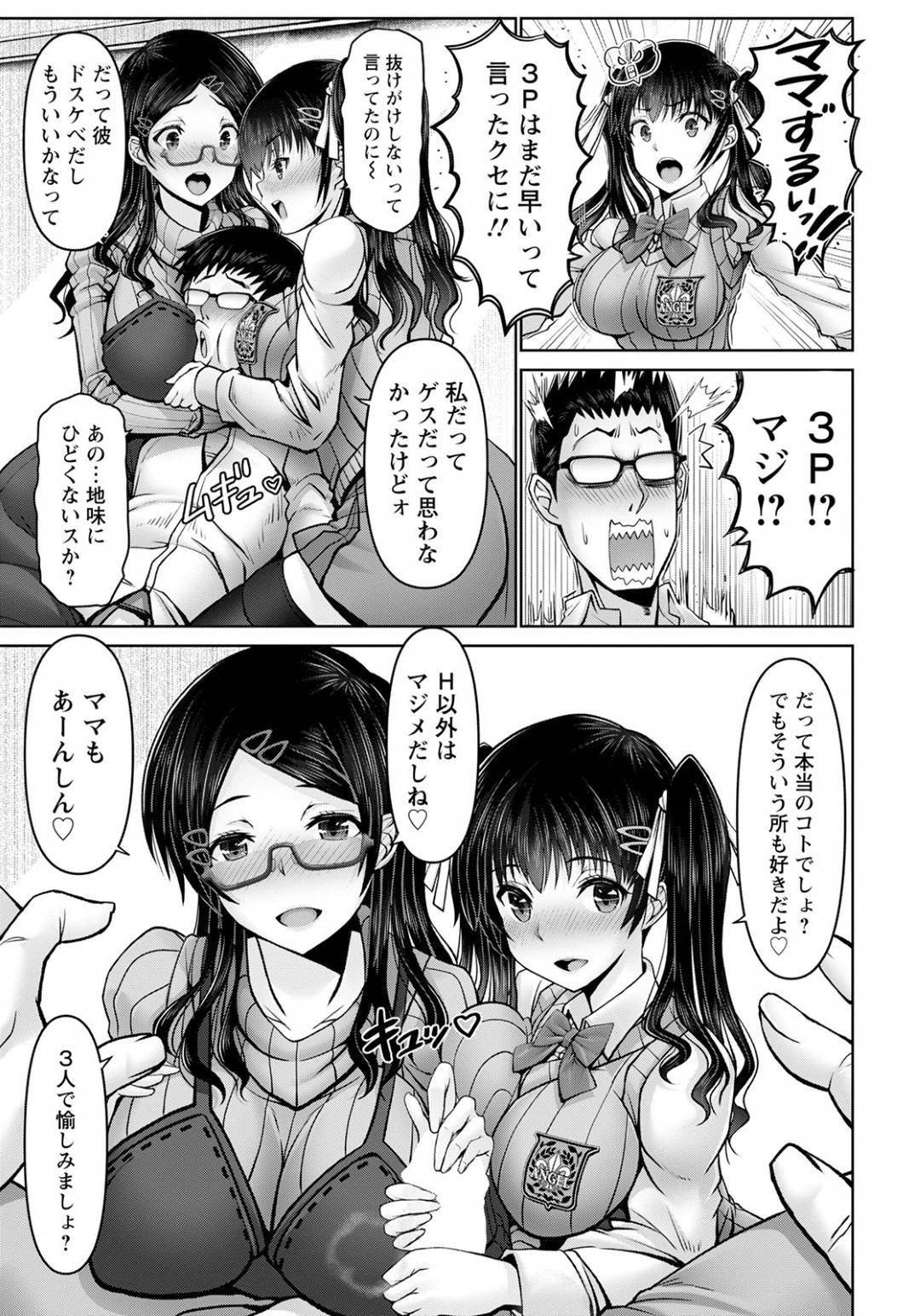 【エロ漫画】JKな娘と付き合う主人公に欲情した母…淫乱な母娘の二人は彼に強引にエッチな事を迫っては手コキしたり、尻を突き出して交互に挿入をおねだりしたりと母娘3Pセックスしまくる！【大林森:マン×デレ母娘丼】