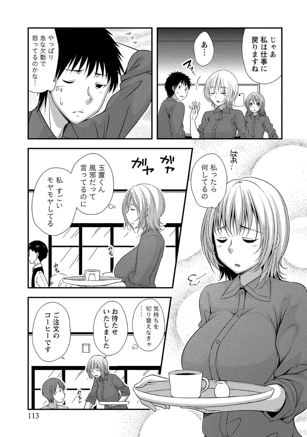 【エロ漫画】バイト先の同僚の主人公と久しぶりに再開した巨乳お姉さん…両思いな二人は誰もいないバックヤードでこっそりと生挿入イチャラブセックスしてしまう！【一夢:周回遅れのバレンタイン】