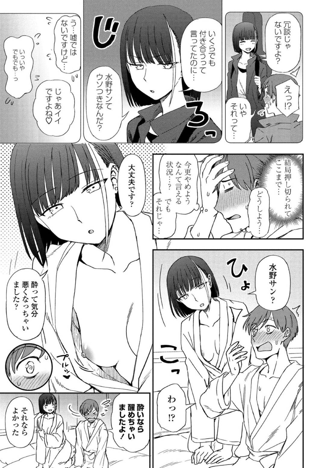 【エロ漫画】路上ライブの客と酔った勢いでホテルへと入ったミュージシャンのスレンダーお姉さん…戸惑う彼に全裸で迫った彼女は手コキやフェラで彼を射精させ、対面座位や寝バックで生挿入セックスまで受け入れる！【くまのとおる:明日に唄って】