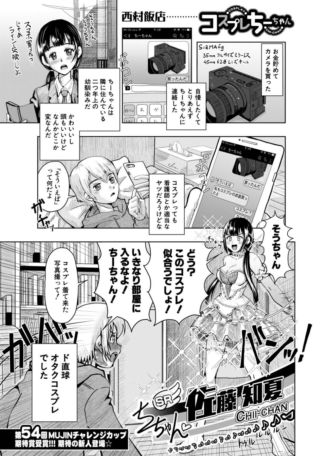 【エロ漫画】幼馴染の主人公とコスプレ姿で撮影し合う幼馴染コスプレイヤー娘…撮影中に彼が勃起している事に気づいた彼女はそのままコスプレセックスする！【西村飯店:コスプレちーちゃん】