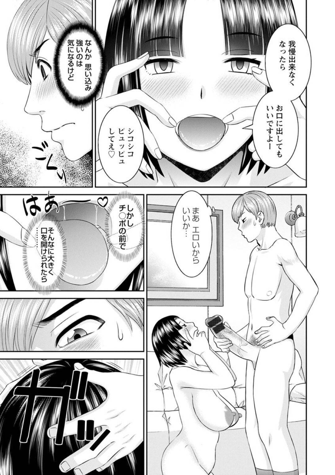 【エロ漫画】オナニーしているところを主人公に見られてしまったムチムチ人妻…その事がきっかけで彼とセックスする展開となった彼女は、フェラで彼を口内射精させた後、騎乗位で生挿入の中出しセックス！【かわもりみさき:快感人妻学園 第3話】