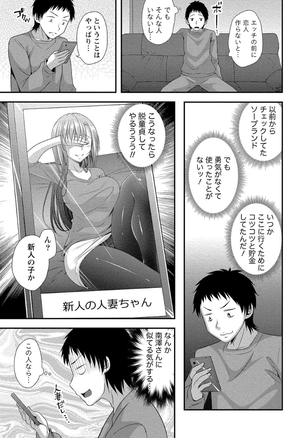 【エロ漫画】近所に住む青年にソープで働いている事がバレてしまったムチムチ人妻…店に現れた彼に彼女は筆おろししようとディープキスした後、騎乗位で挿入して童貞卒業セックスする。【一夢:奥様は新人風俗嬢】