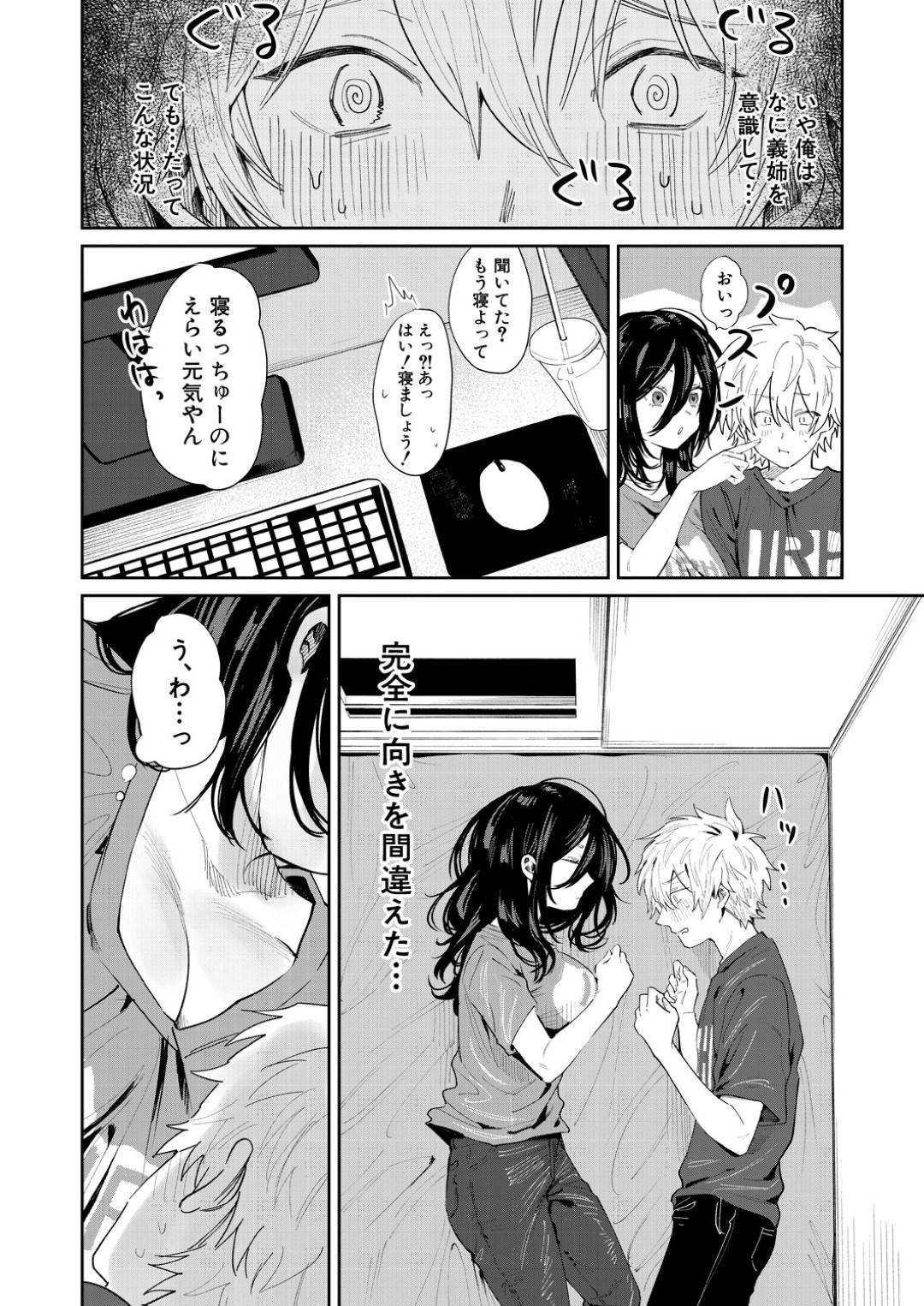 【エロ漫画】旦那の弟とライブに行ったことがきっかけで彼と狭いネカフェで泊まる事になったムチムチお姉さん…密室で次第にエッチな雰囲気になった彼女は彼に手コキした挙げ句、手マンやクンニさせて正常位で中出しセックスまでする！【朝野よみち:密室ライブアフター】