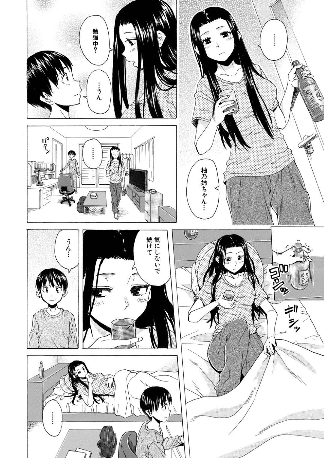 【エロ漫画】酔った勢い弟にエッチな事を迫る淫乱な姉…彼女は彼にクンニや手マンさせた後、フェラで口内射精させたり騎乗位や正常位で近親相姦しまくる！【楓牙:いつかその日まで】