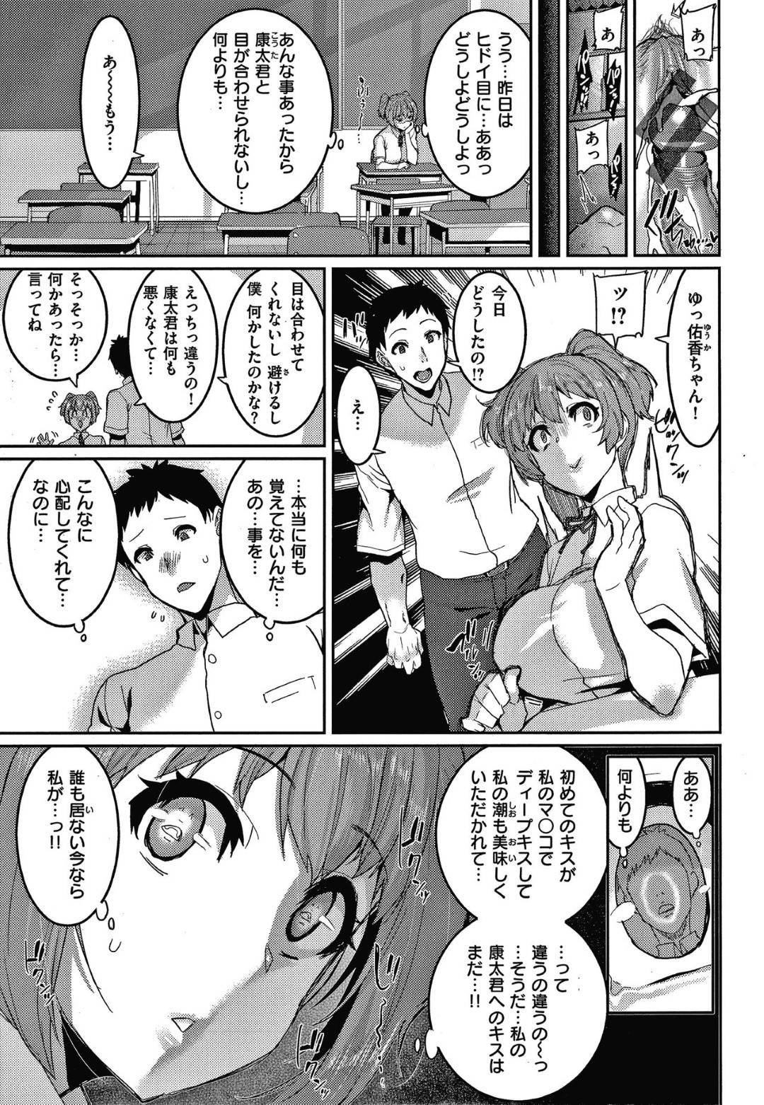 【エロ漫画】催眠をかけられて暴走する彼氏に襲われてしまったJK彼女の裕香…彼女は強引に彼に押し倒されてはクンニされたり、正常位で巨根を生挿入されたりとハードセックスを受ける。【変熊:さあヤッておしまい！】