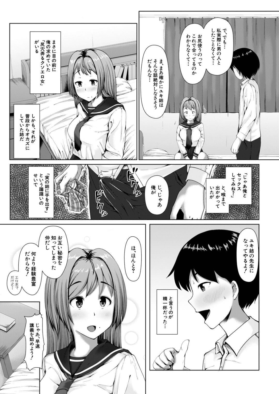 【エロ漫画】兄にアナルオナニーしているところを見られてしまった妹JK…欲情した彼からアナル調教を受ける羽目になってしまった彼女はアナルビーズや指でアナルを責められまくってアヘ顔でヨガりまくる！【はぶらえる:弟クンの尻穴調教日記】