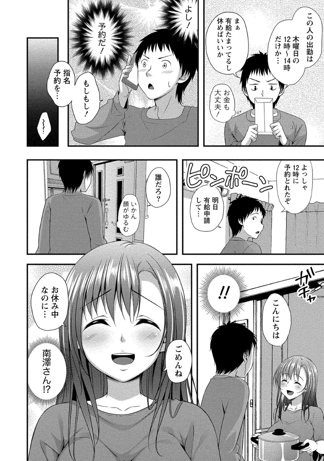 【エロ漫画】近所に住む青年にソープで働いている事がバレてしまったムチムチ人妻…店に現れた彼に彼女は筆おろししようとディープキスした後、騎乗位で挿入して童貞卒業セックスする。【一夢:奥様は新人風俗嬢】