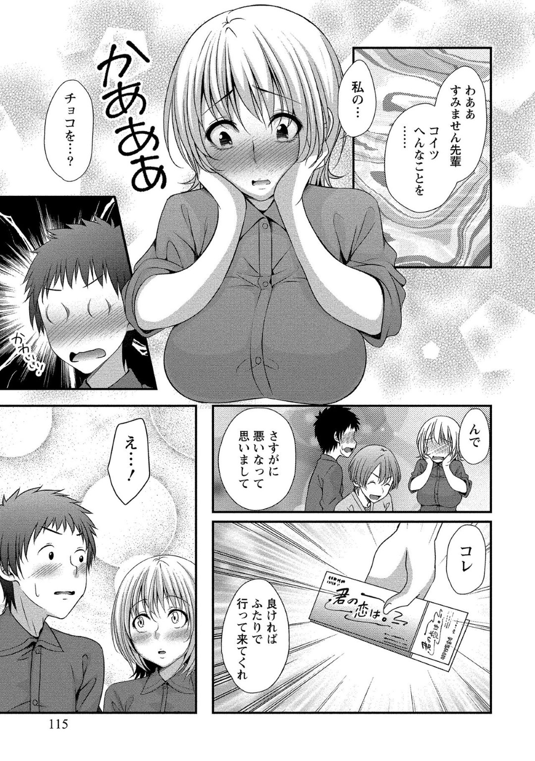 【エロ漫画】バイト先の同僚の主人公と久しぶりに再開した巨乳お姉さん…両思いな二人は誰もいないバックヤードでこっそりと生挿入イチャラブセックスしてしまう！【一夢:周回遅れのバレンタイン】