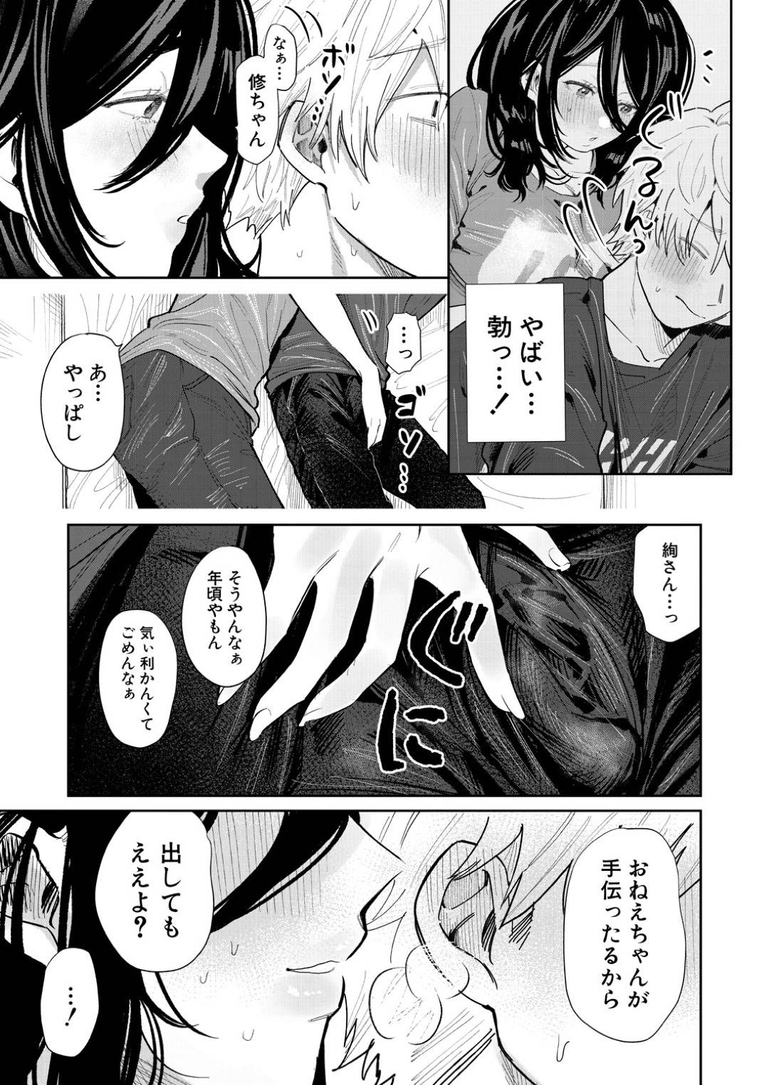 【エロ漫画】旦那の弟とライブに行ったことがきっかけで彼と狭いネカフェで泊まる事になったムチムチお姉さん…密室で次第にエッチな雰囲気になった彼女は彼に手コキした挙げ句、手マンやクンニさせて正常位で中出しセックスまでする！【朝野よみち:密室ライブアフター】