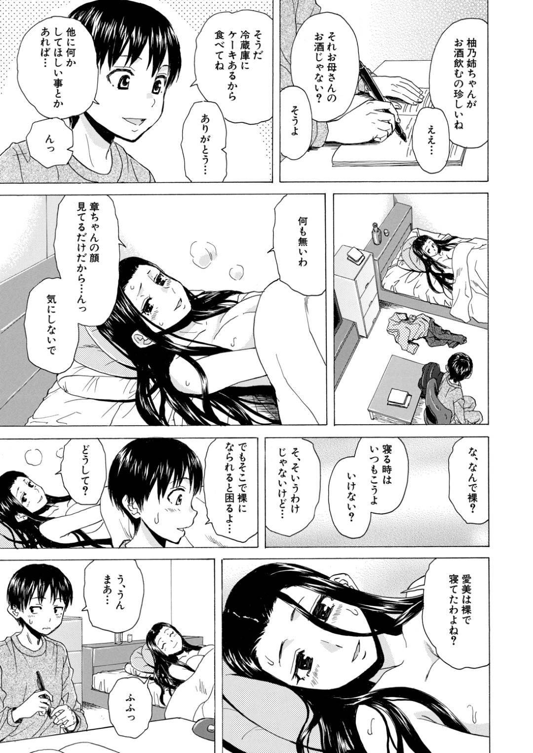 【エロ漫画】酔った勢い弟にエッチな事を迫る淫乱な姉…彼女は彼にクンニや手マンさせた後、フェラで口内射精させたり騎乗位や正常位で近親相姦しまくる！【楓牙:いつかその日まで】