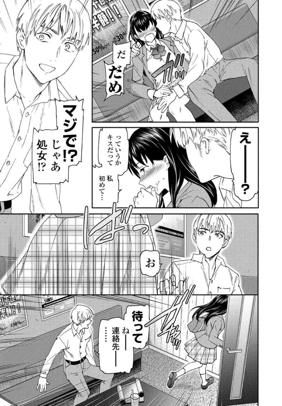 【エロ漫画】友人から紹介された年上の男にエッチな事を迫られる巨乳処女JK…彼女は彼にされるがままに愛撫を受け、正常位や立ちバック、騎乗位などの体位で生挿入中出しセックスしてしまう！【Cuvie:broken】