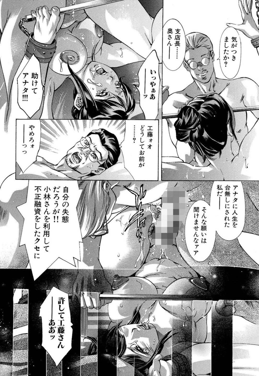 【エロ漫画】男たちから復讐に陵辱を受け続ける未亡人のひとみ…薬を盛られて正気を失った彼女はカメラを回されながら次々とイラマされたり、中出しされたりと肉便器扱いとなる！【鬼窪浩久:生贄夫人 第31話 一家崩壊】