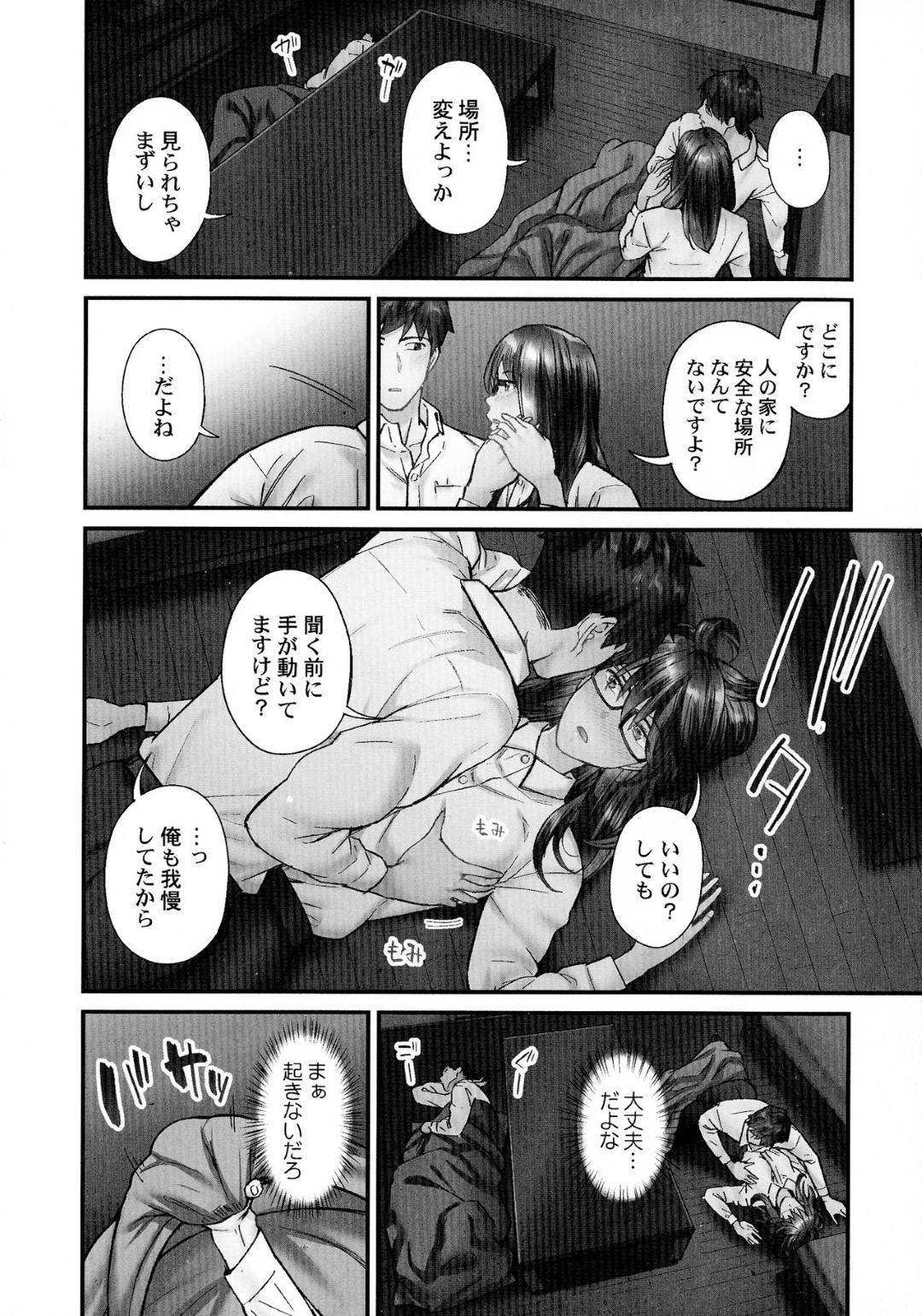 【エロ漫画】同僚が近くで寝ているにも関わらず男性社員とこっそりエッチなことをする清楚系眼鏡OL…すっかりスイッチの入った彼女はディープキスし合った後、正常位で中出しセックスする！【いぶろー。:じみへんっ！！地味子がトロける溺愛性交 第4話】