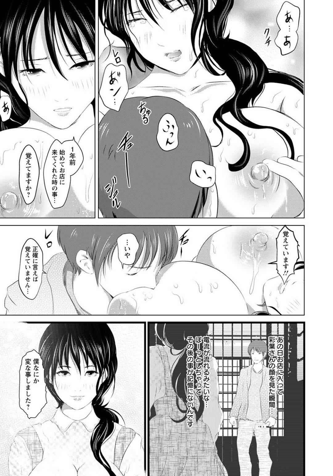 【エロ漫画】ひょんな事から客の男とエッチな展開になったカフェを営むムチムチお姉さん…他に客がいないことを良い事に二人はバックや騎乗位などの体位でヤりまくる！【えぬーやまやま:古民家カフェの女】