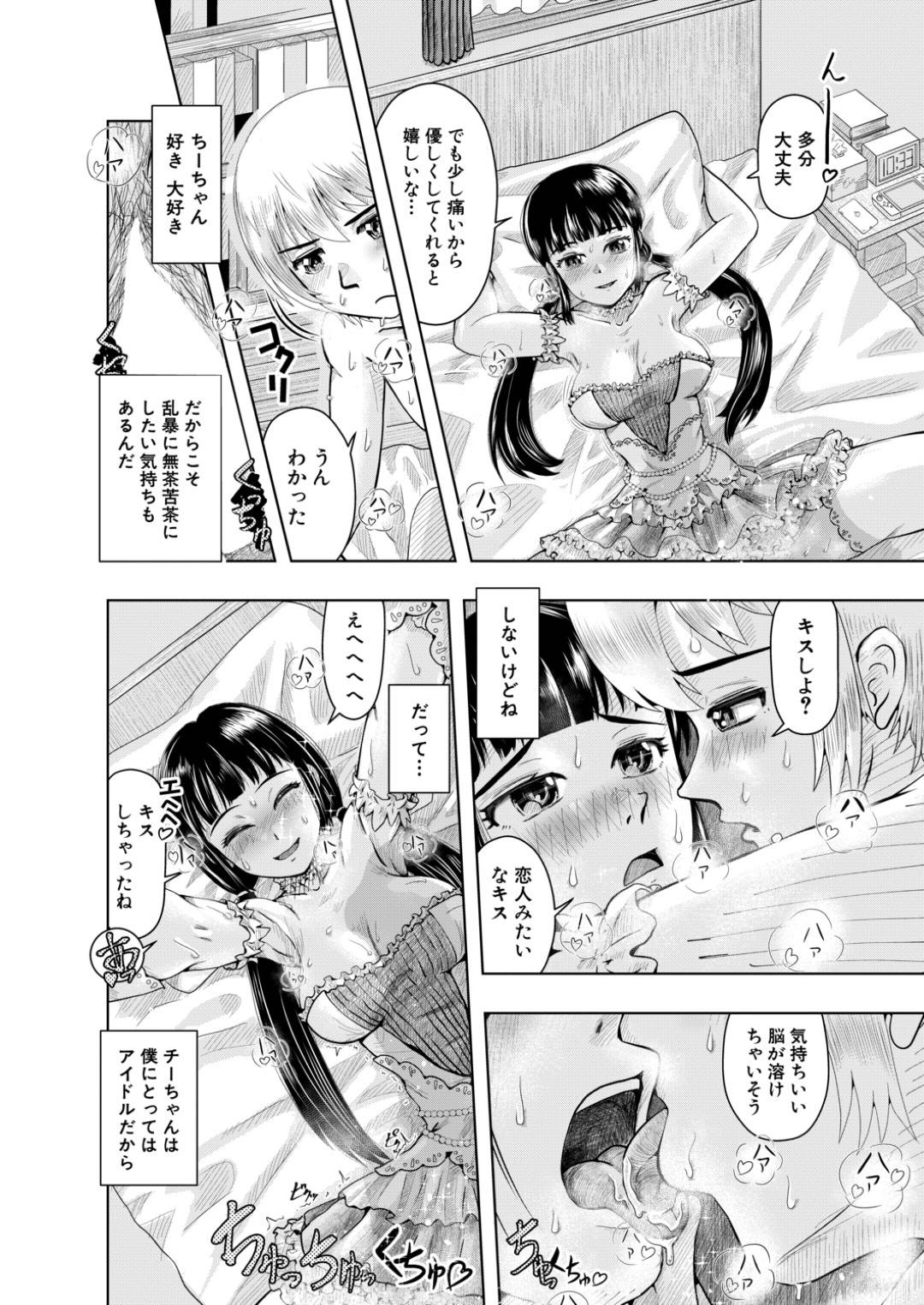 【エロ漫画】幼馴染の主人公とコスプレ姿で撮影し合う幼馴染コスプレイヤー娘…撮影中に彼が勃起している事に気づいた彼女はそのままコスプレセックスする！【西村飯店:コスプレちーちゃん】