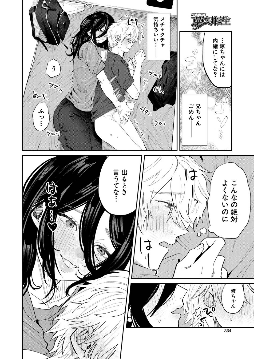 【エロ漫画】旦那の弟とライブに行ったことがきっかけで彼と狭いネカフェで泊まる事になったムチムチお姉さん…密室で次第にエッチな雰囲気になった彼女は彼に手コキした挙げ句、手マンやクンニさせて正常位で中出しセックスまでする！【朝野よみち:密室ライブアフター】