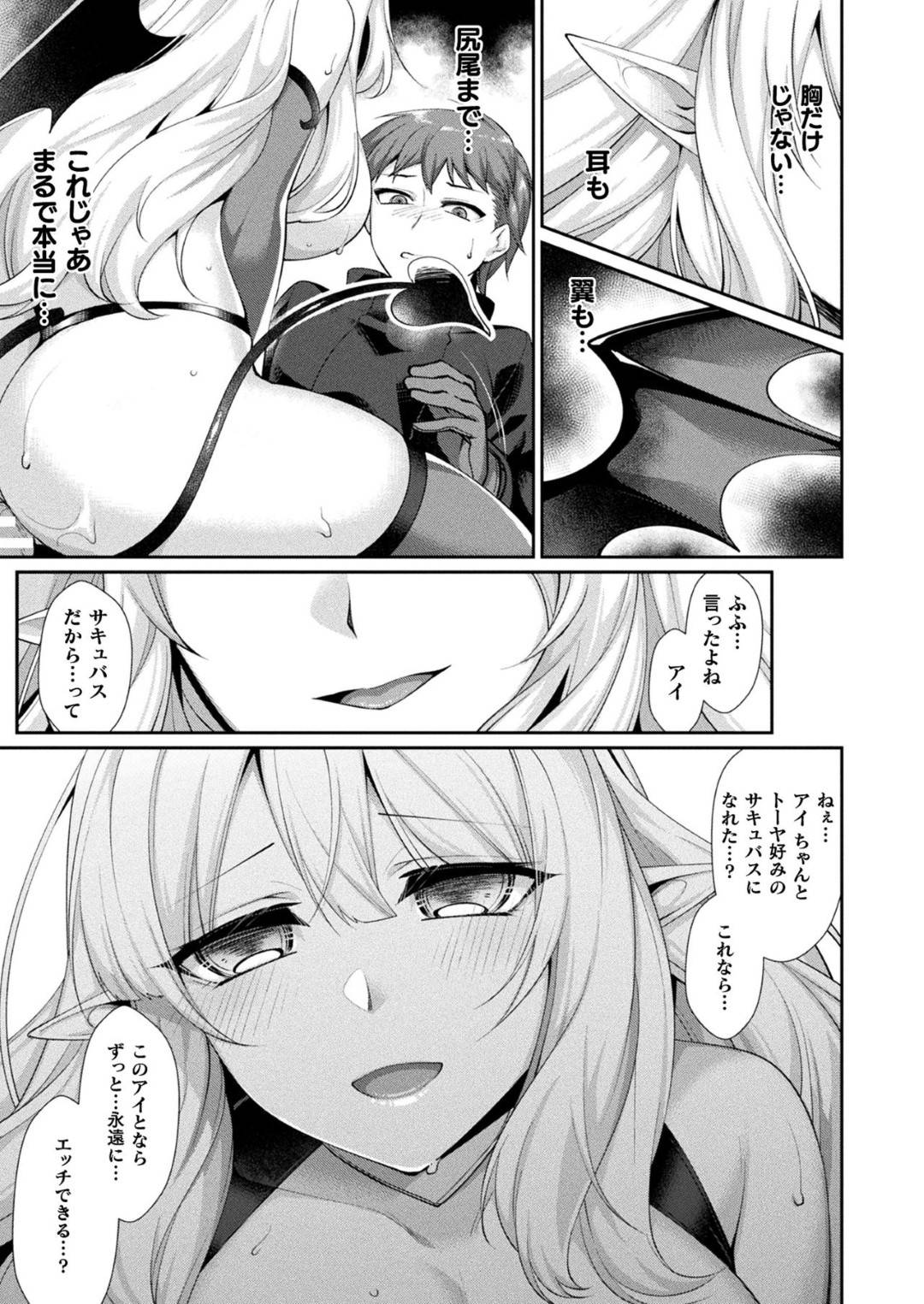 【エロ漫画】人間の男と同棲するようになったサキュバスお姉さん…彼女は家に帰宅してきた彼に襲ってはフェラしたり、騎乗位で中出しセックスを求めたりする！【魂神:アイのまにまに】