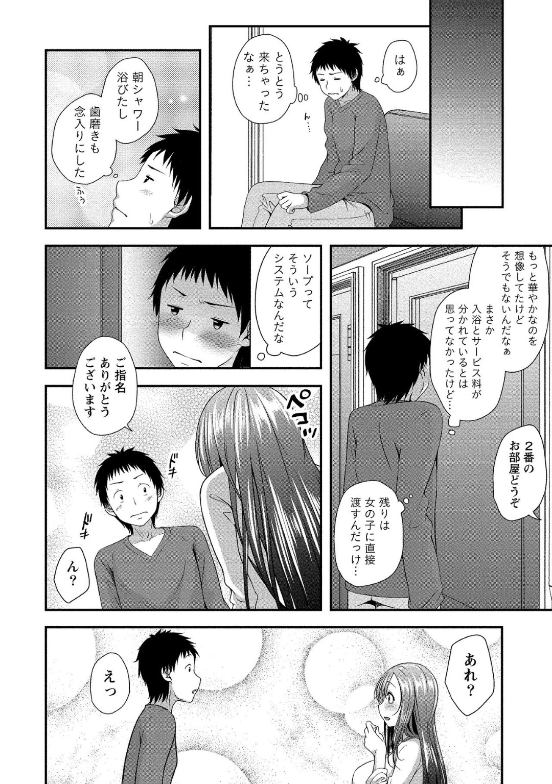 【エロ漫画】近所に住む青年にソープで働いている事がバレてしまったムチムチ人妻…店に現れた彼に彼女は筆おろししようとディープキスした後、騎乗位で挿入して童貞卒業セックスする。【一夢:奥様は新人風俗嬢】