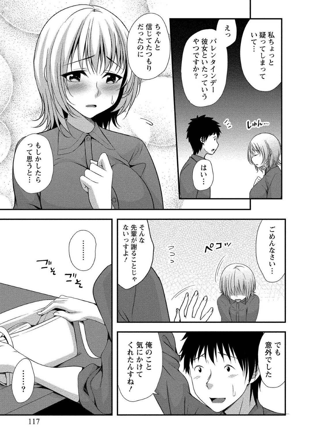 【エロ漫画】バイト先の同僚の主人公と久しぶりに再開した巨乳お姉さん…両思いな二人は誰もいないバックヤードでこっそりと生挿入イチャラブセックスしてしまう！【一夢:周回遅れのバレンタイン】