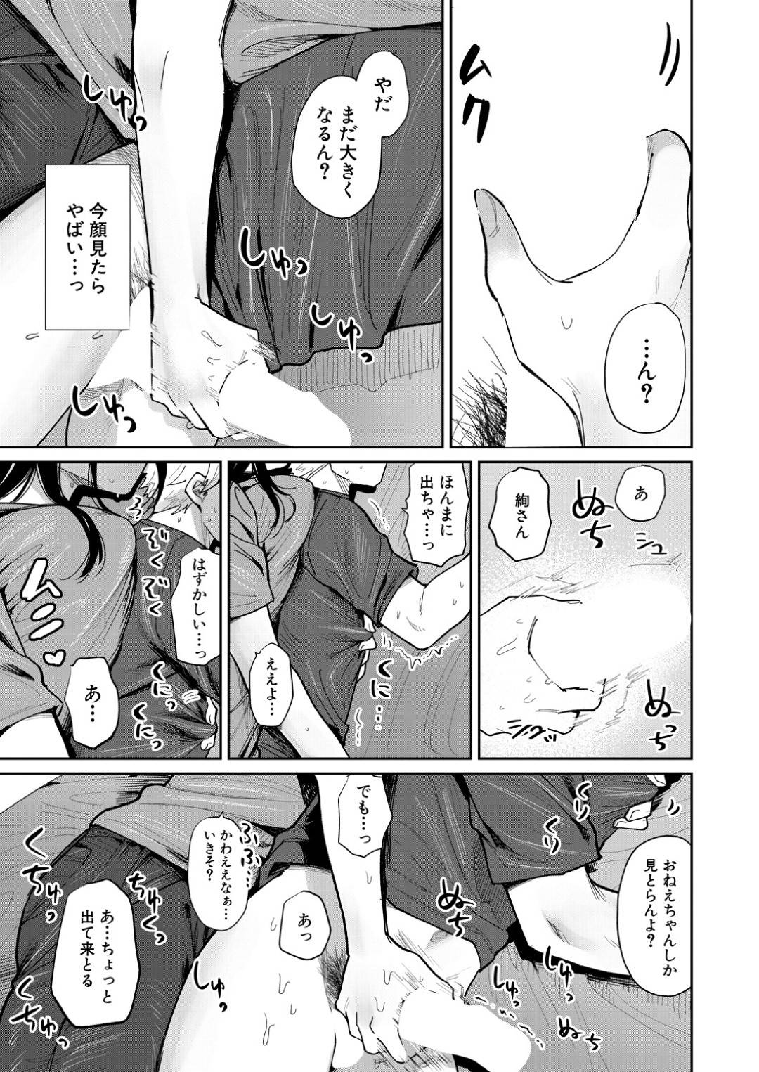 【エロ漫画】旦那の弟とライブに行ったことがきっかけで彼と狭いネカフェで泊まる事になったムチムチお姉さん…密室で次第にエッチな雰囲気になった彼女は彼に手コキした挙げ句、手マンやクンニさせて正常位で中出しセックスまでする！【朝野よみち:密室ライブアフター】