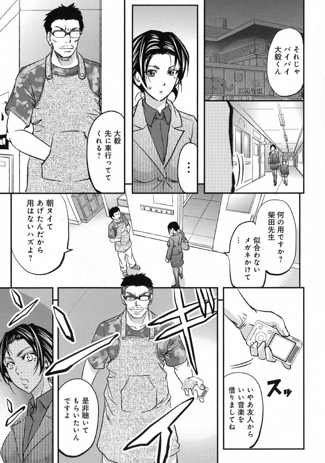 【エロ漫画】保育士の男に弱みを握られてしまった高飛車人妻…従わざるを得ない状況になった彼女は強引にフェラさせられたり、立ちバックで中出しセックスさせられたりする！【菊一もんじ:淫辱催眠レコーダー】