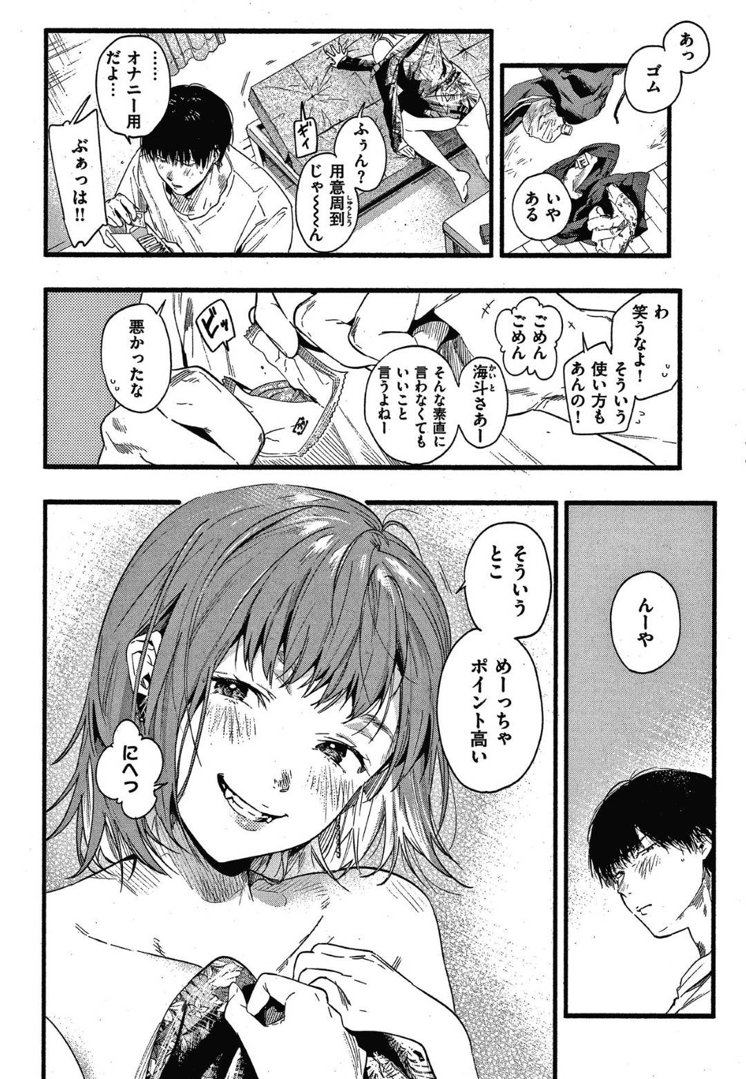 【エロ漫画】彼氏がいるにも関わらず幼馴染とエッチな事をする展開になったスレンダー幼馴染娘…彼女は彼をからかいつつも彼に身体を委ねて正常位でピストンさせてアクメ絶頂しまくる！【東出イロドリ:君だけに光る】