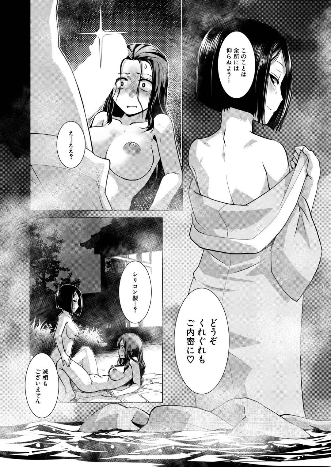 【エロ漫画】ひょんな事から旅館の女将とエッチな雰囲気となった客の巨乳お姉さん…ふたなりな女将は彼女を温泉で愛撫した後、正常位で生挿入セックスする！【かもたま:わすれなぐさ～旅館玉梓繁（殖）盛記～】