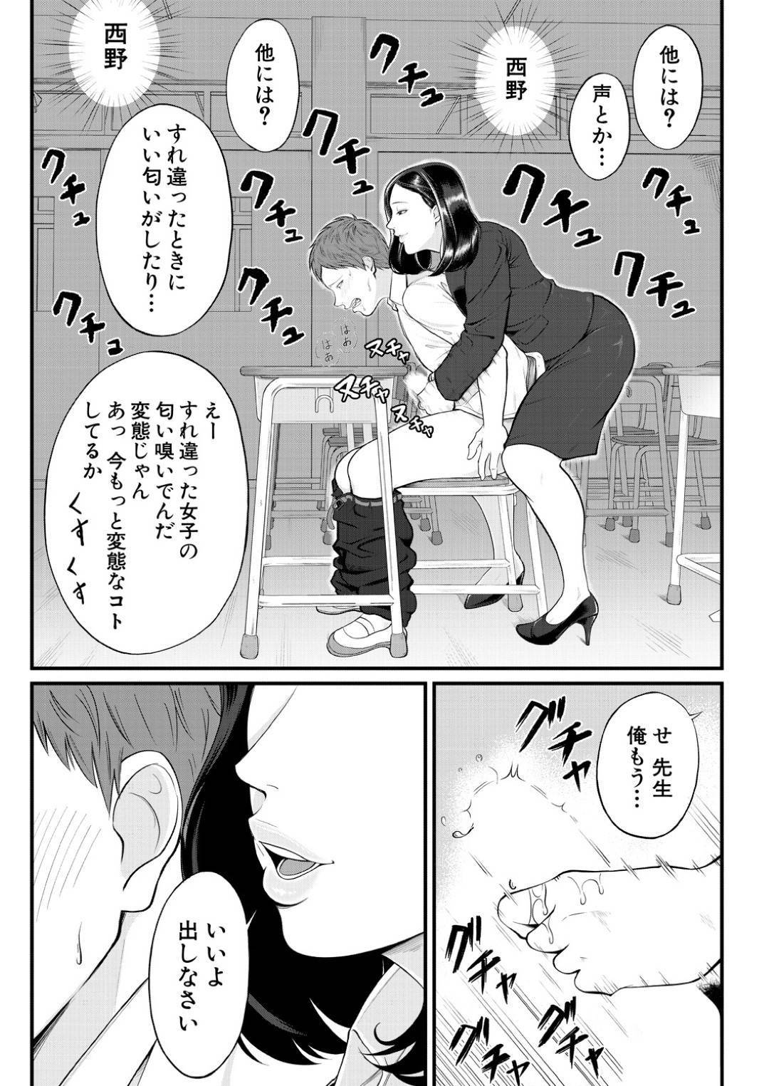 【エロ漫画】放課後の教室で男子生徒がオナニーしている目撃してしまった女教師…彼女はオナニーする彼に興味深々で強引に手コキしたりフェラしたりとエッチな事をする！【汐乃コウ:溺惑の香り】