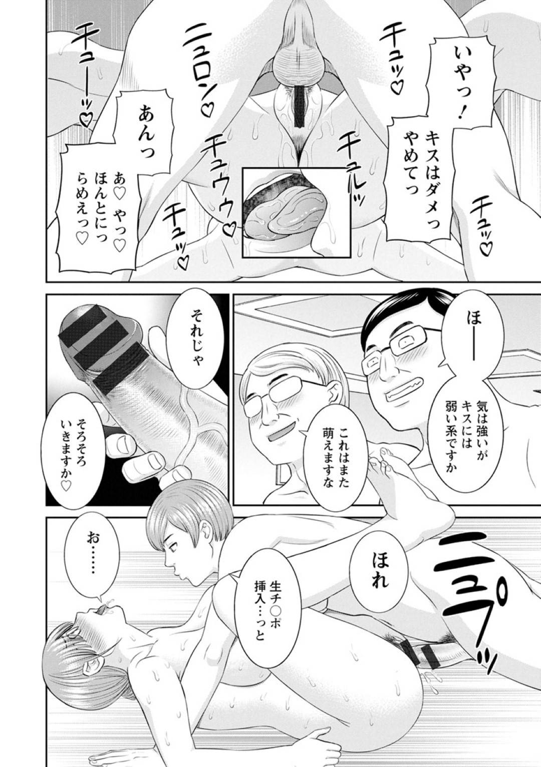 【エロ漫画】理事長主催の乱交パーティーに参加する事となった人妻教師…断りきれない彼女はされるがままに主人公に乳首責めや手マンなどを受けて正常位で生挿入セックスする！【かわもりみさき:快感人妻学園 第3話】