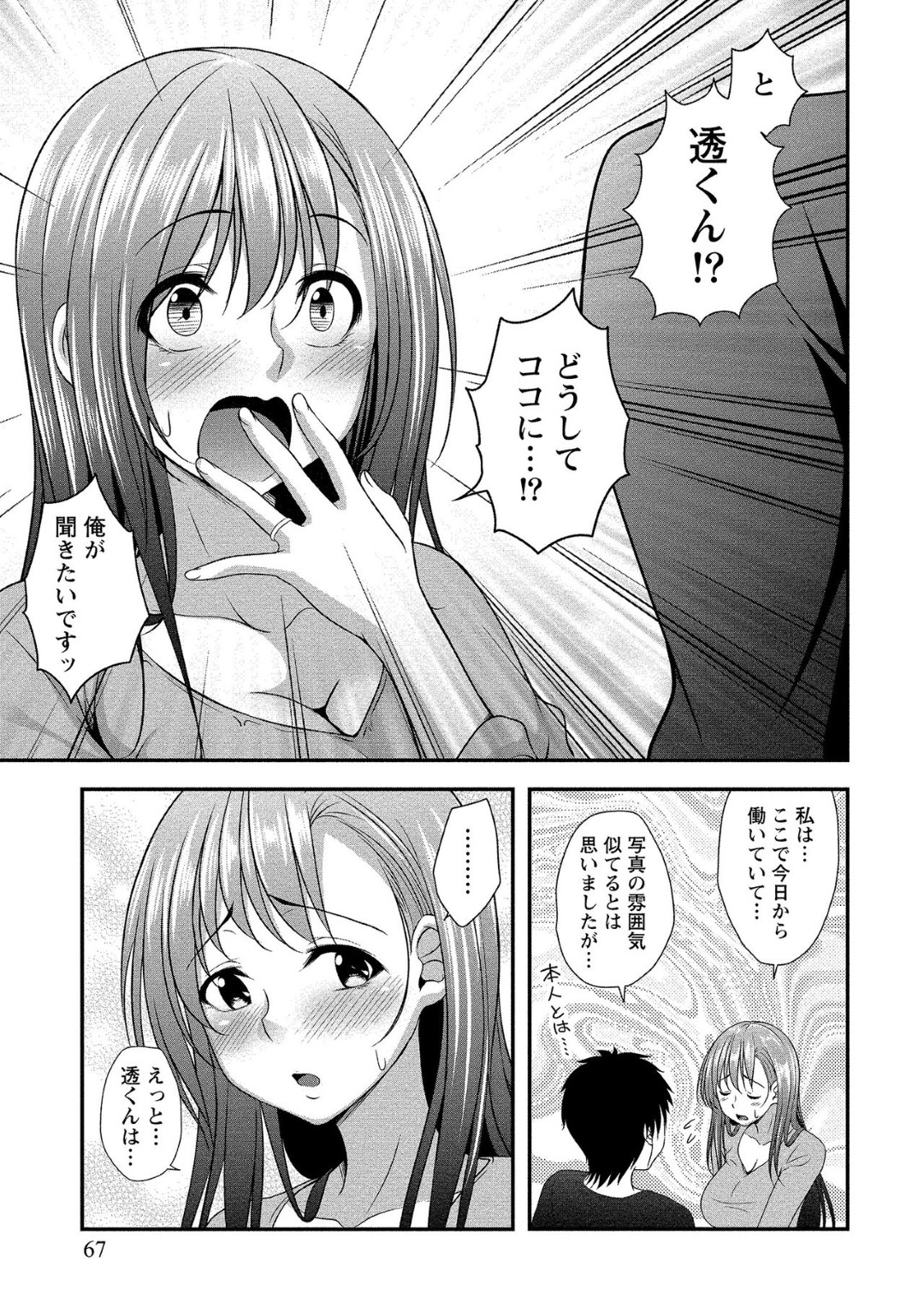 【エロ漫画】近所に住む青年にソープで働いている事がバレてしまったムチムチ人妻…店に現れた彼に彼女は筆おろししようとディープキスした後、騎乗位で挿入して童貞卒業セックスする。【一夢:奥様は新人風俗嬢】