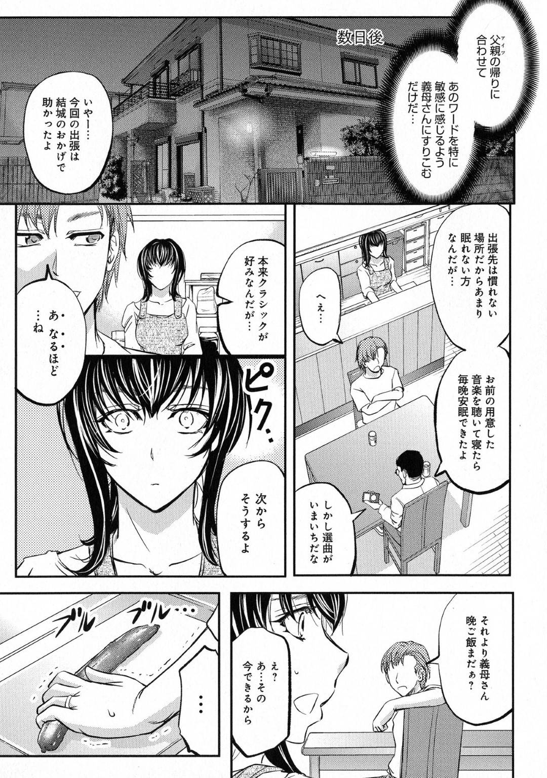 【エロ漫画】義理の息子に催眠をかけられて恥辱プレイを受けるようになったムチムチ義母…従順にさせられた彼女は旦那がいない時間帯に彼に犯されたり、脱糞プレイさせられたりとやりたい放題される！【菊一もんじ:催眠淫語トラップ】