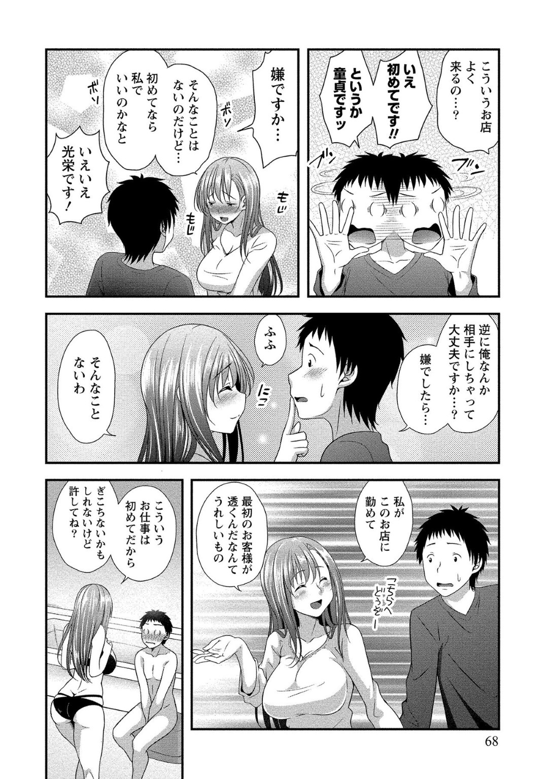 【エロ漫画】近所に住む青年にソープで働いている事がバレてしまったムチムチ人妻…店に現れた彼に彼女は筆おろししようとディープキスした後、騎乗位で挿入して童貞卒業セックスする。【一夢:奥様は新人風俗嬢】