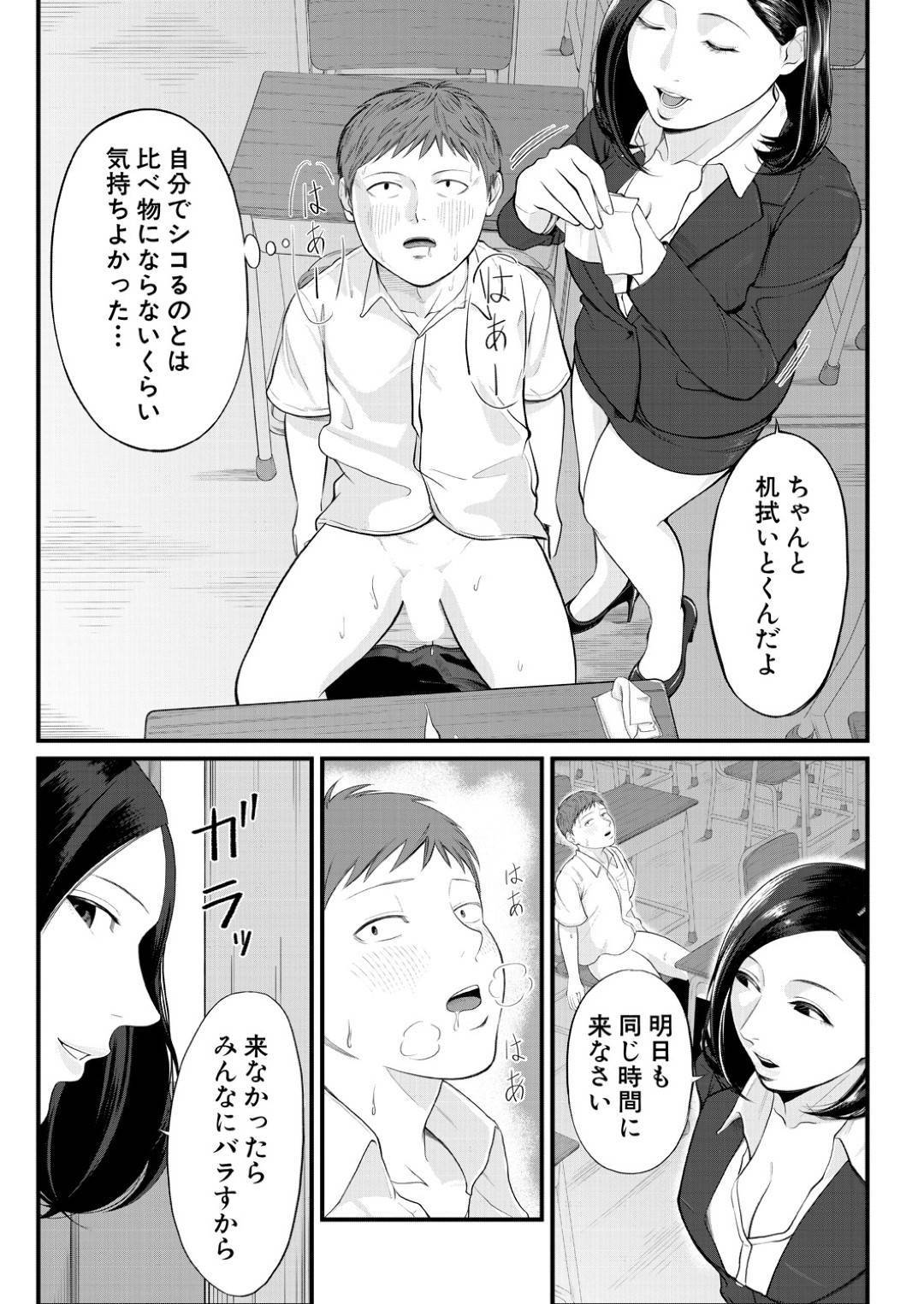 【エロ漫画】放課後の教室で男子生徒がオナニーしている目撃してしまった女教師…彼女はオナニーする彼に興味深々で強引に手コキしたりフェラしたりとエッチな事をする！【汐乃コウ:溺惑の香り】